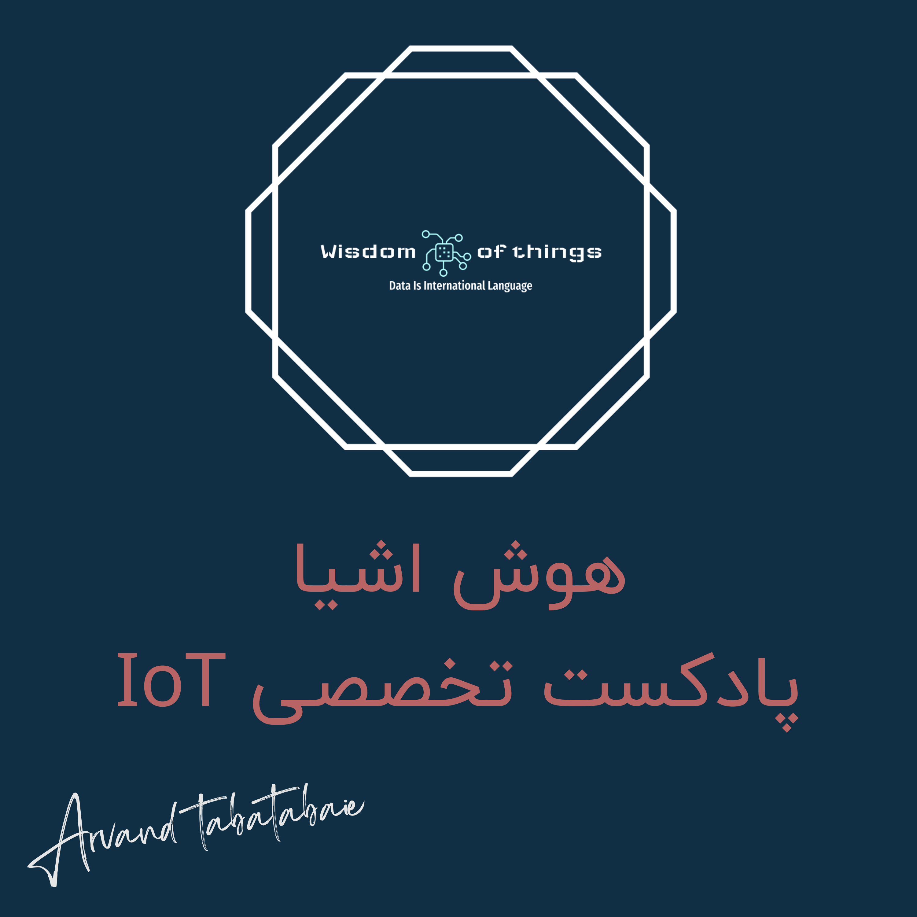 کاور هوش اشیا
