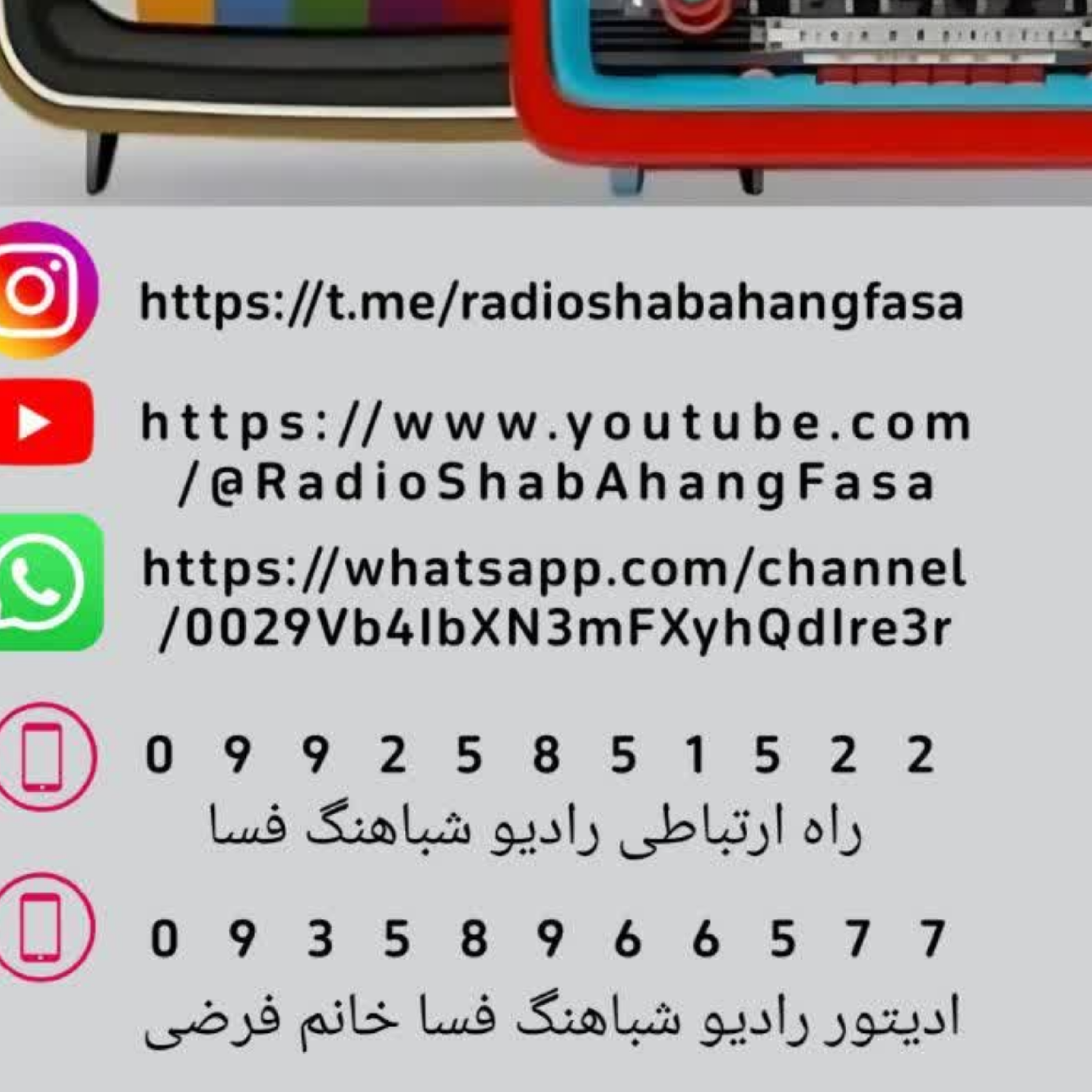 کاور رادیو شباهنگ فسا
