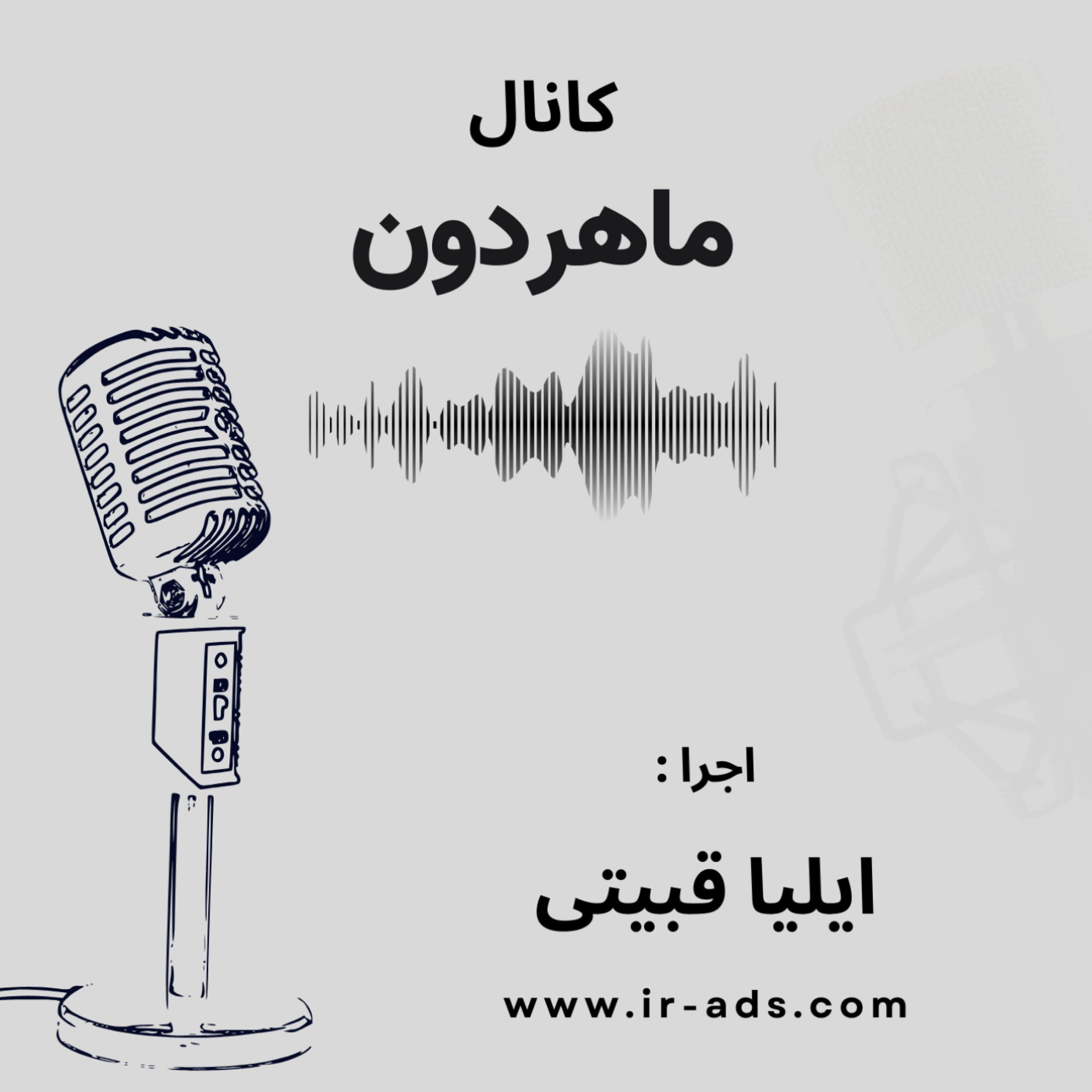 کاور ماهردون