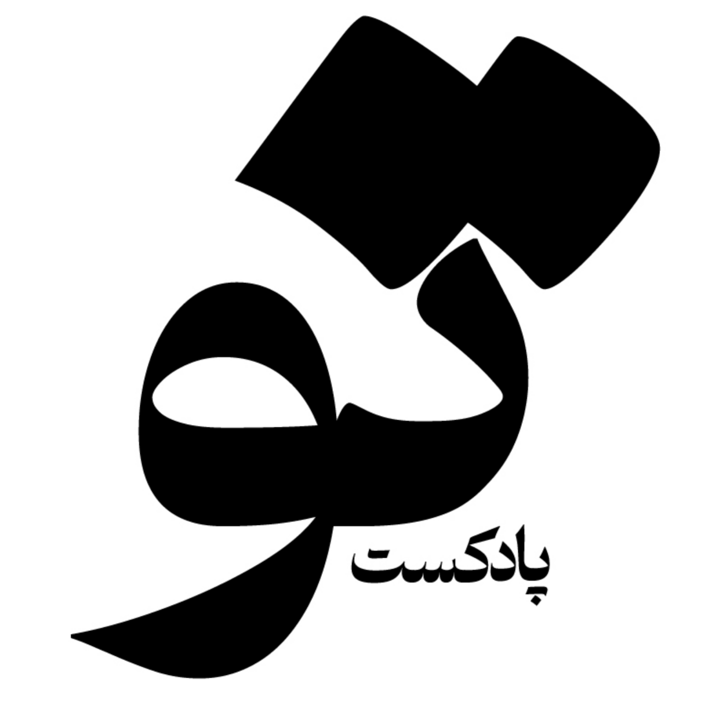 کاور پادکستِ تو