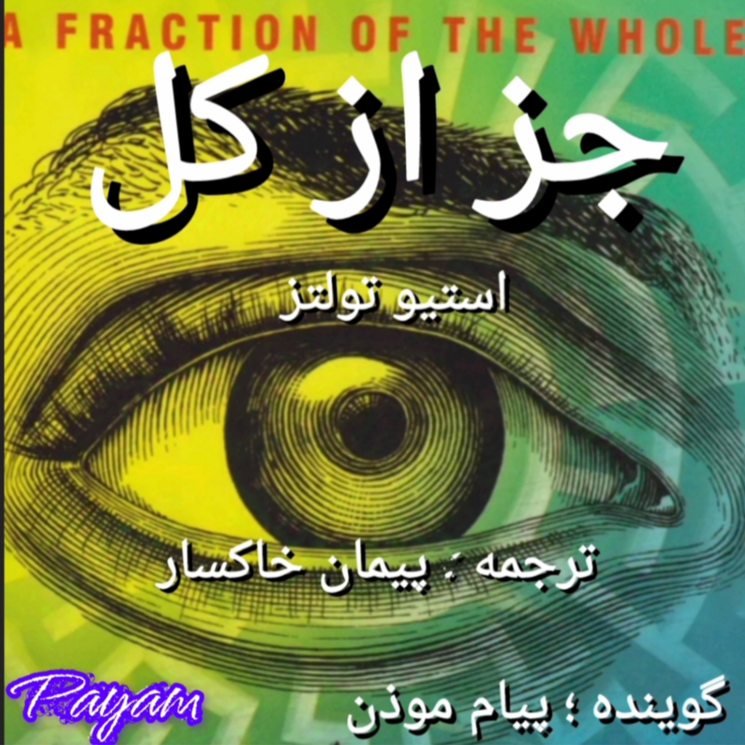 کاور جز از کل