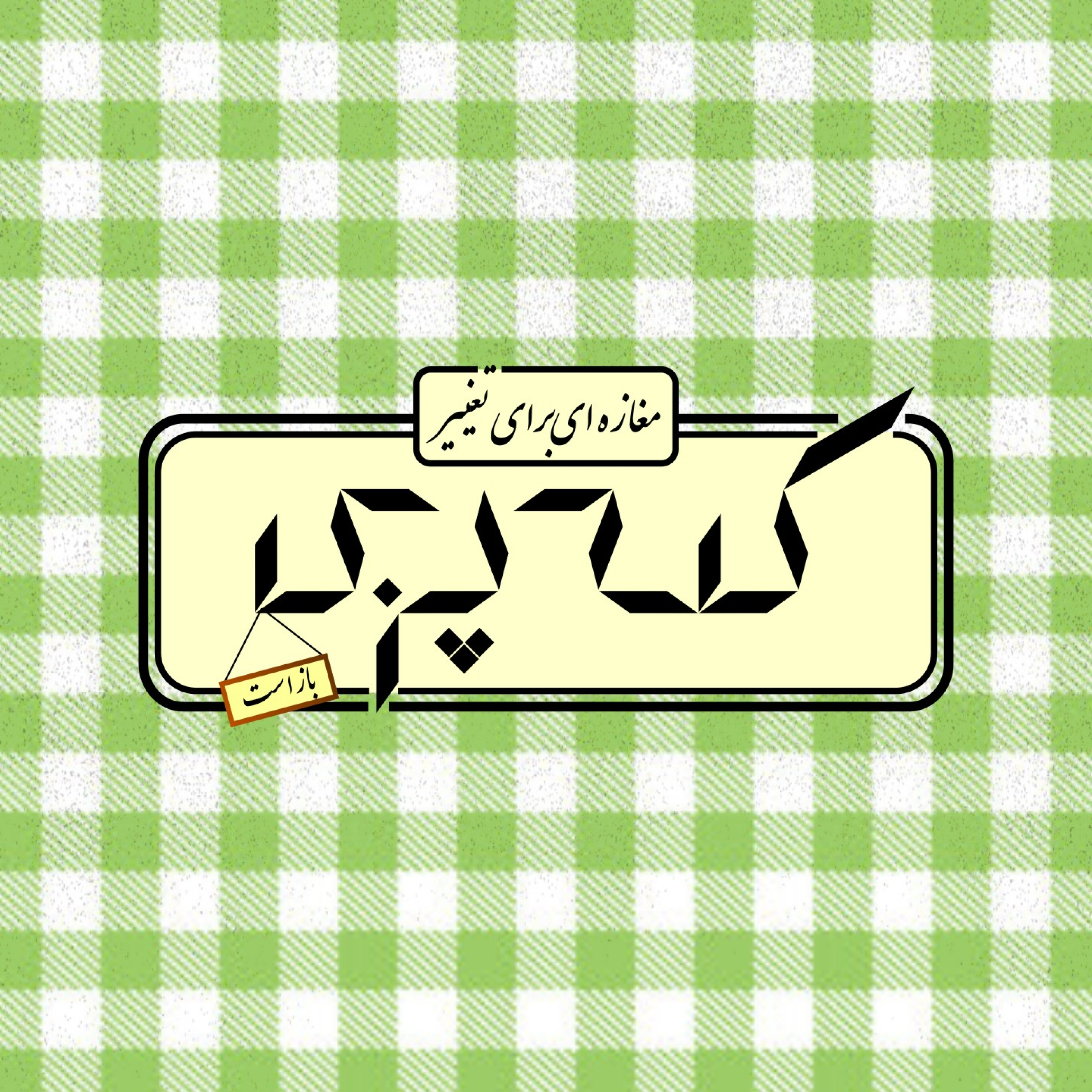 کاور کله پزی