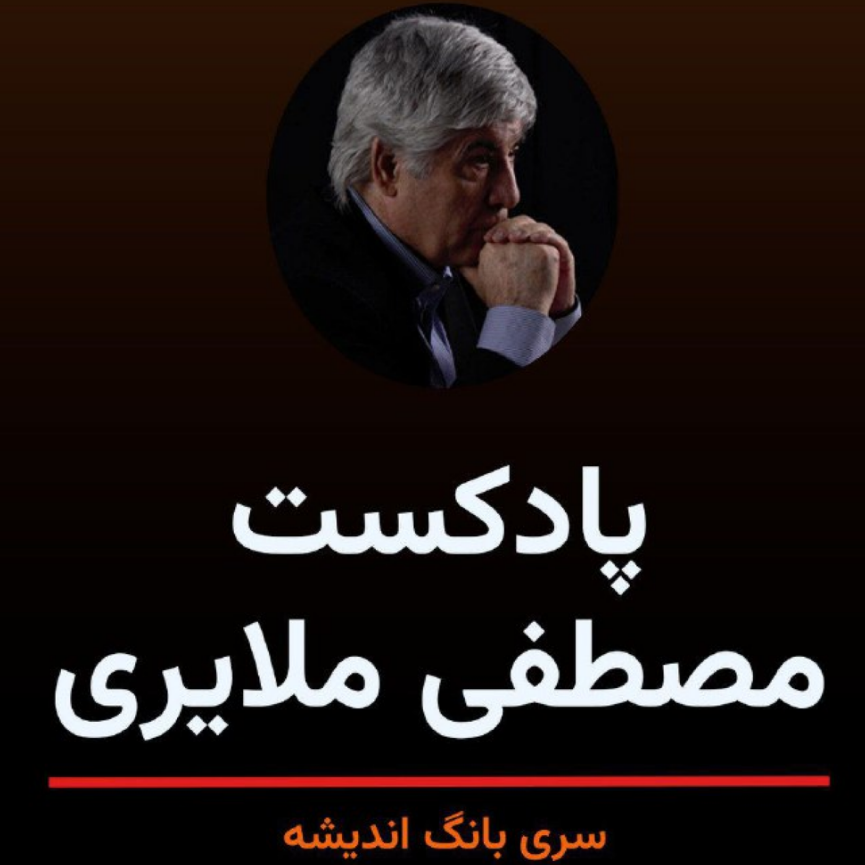 کاور بانگ اندیشه
