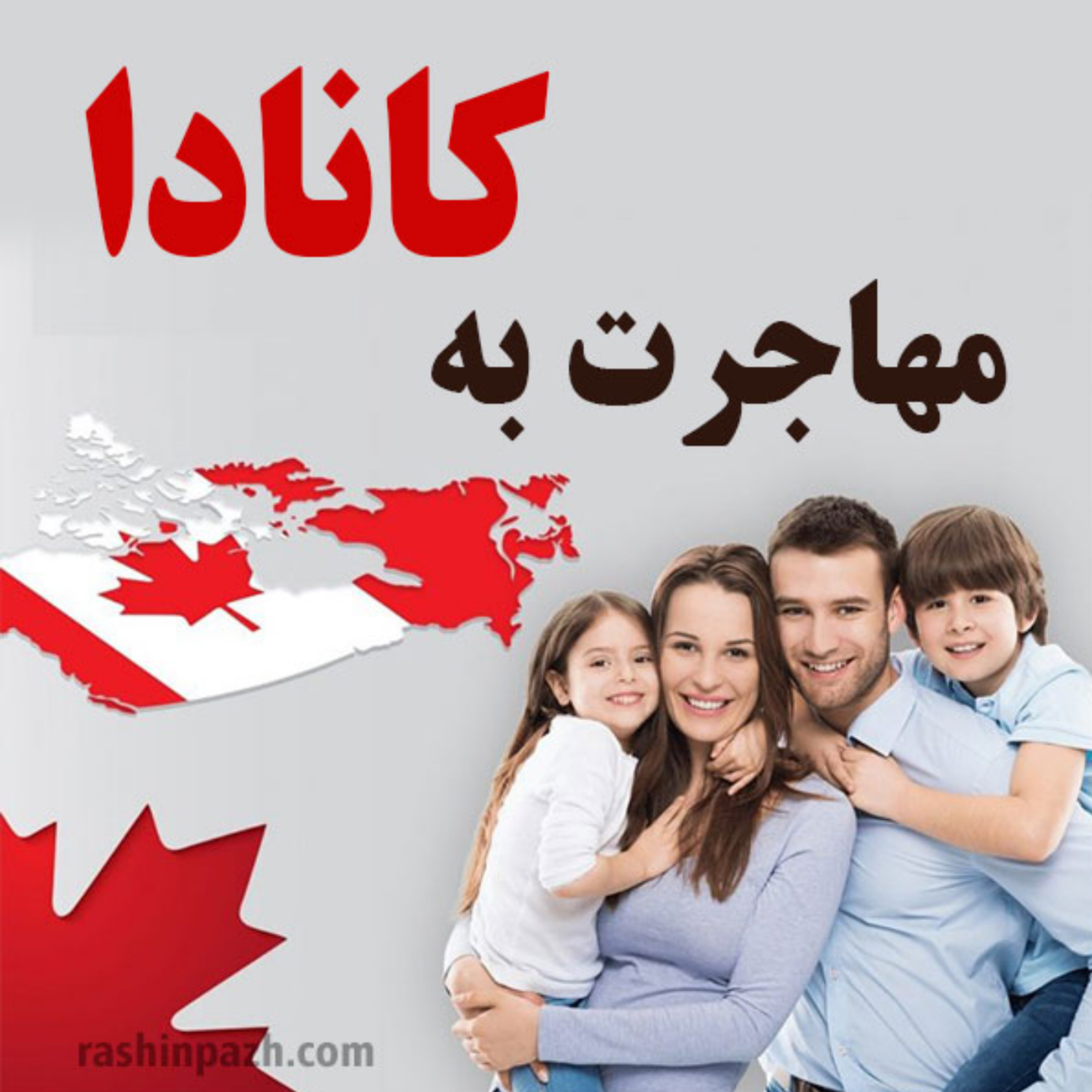 کاور مهاجرت به کانادا