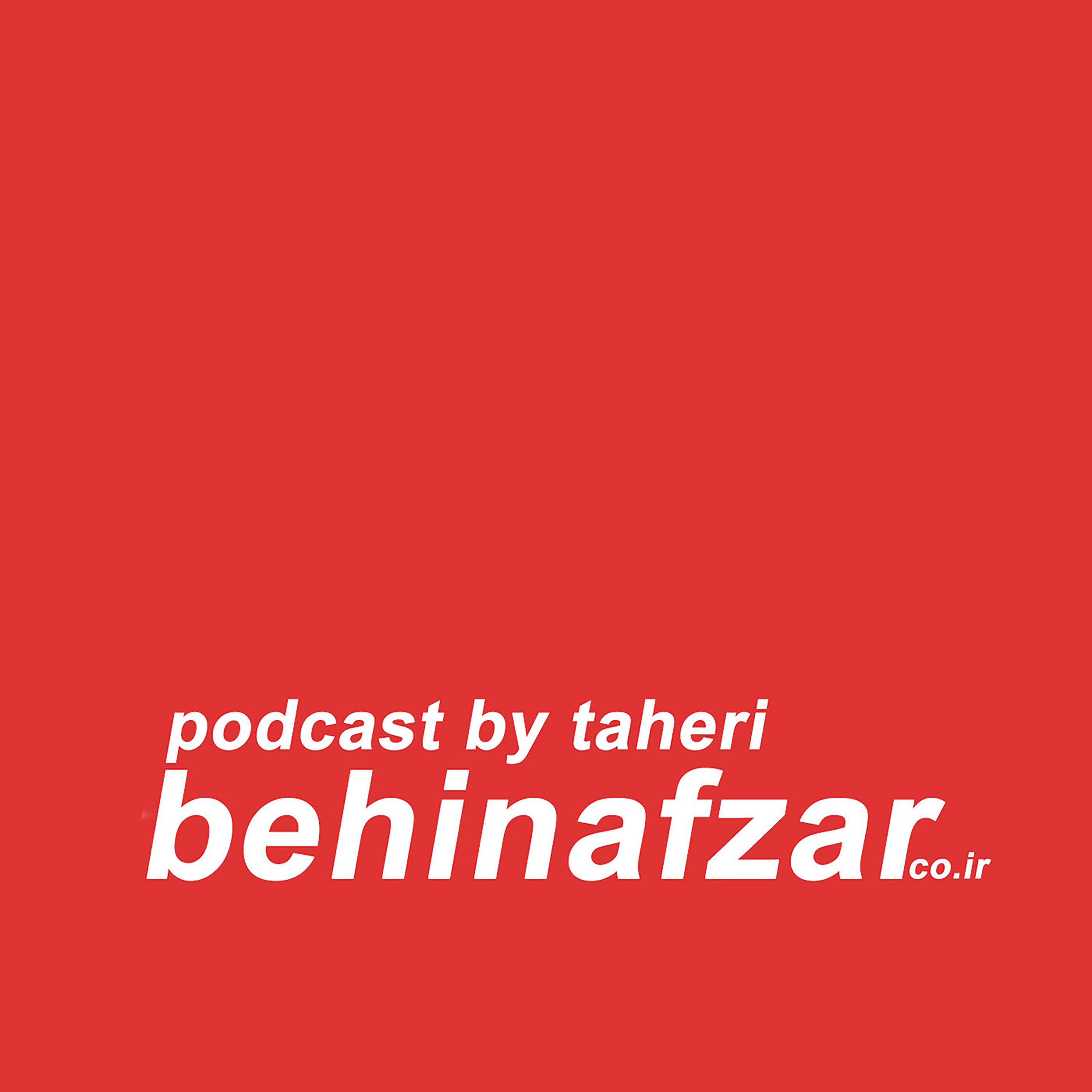 کاور پادکست با طاهری (میزبانی داخلی