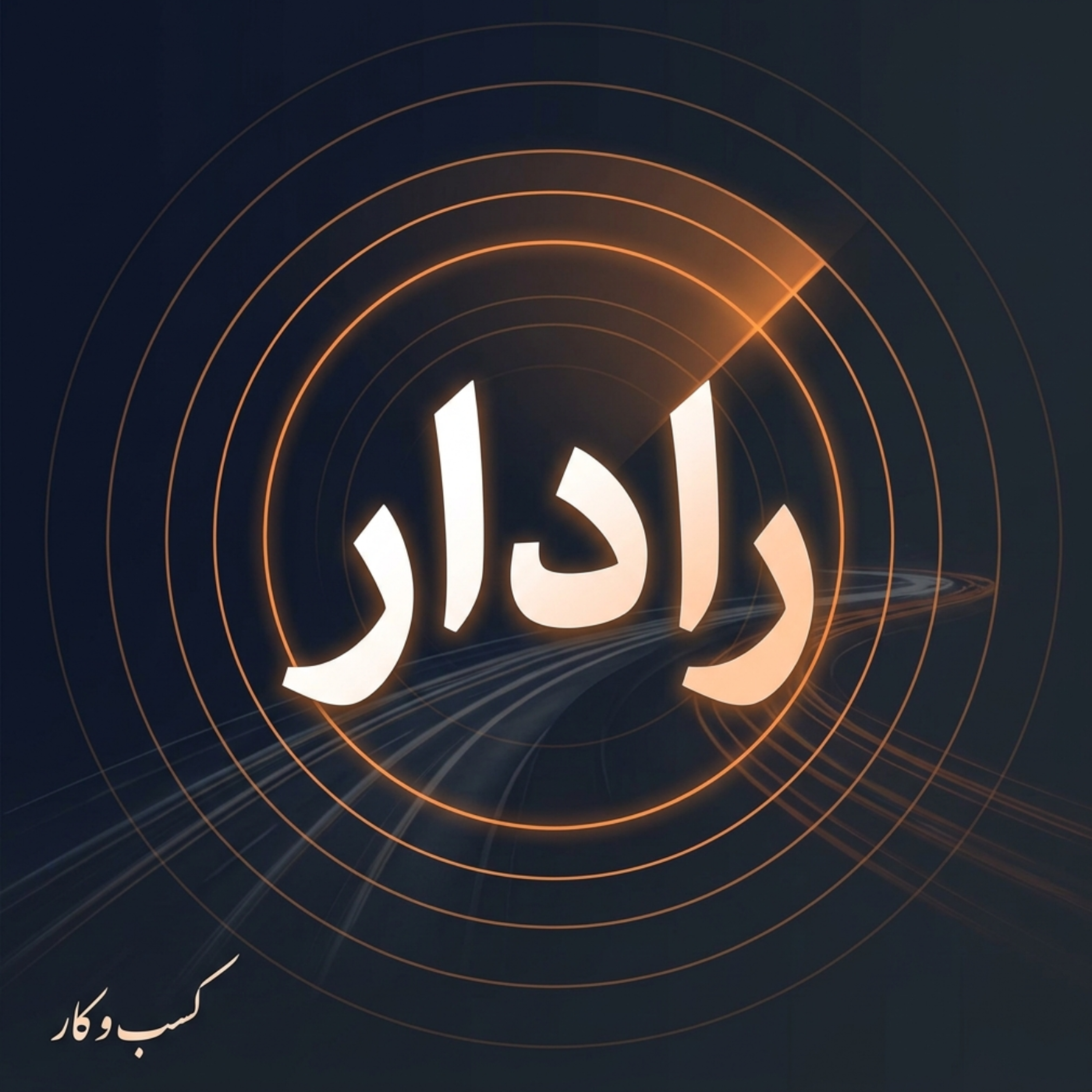 کاور رادآر کسب و کار