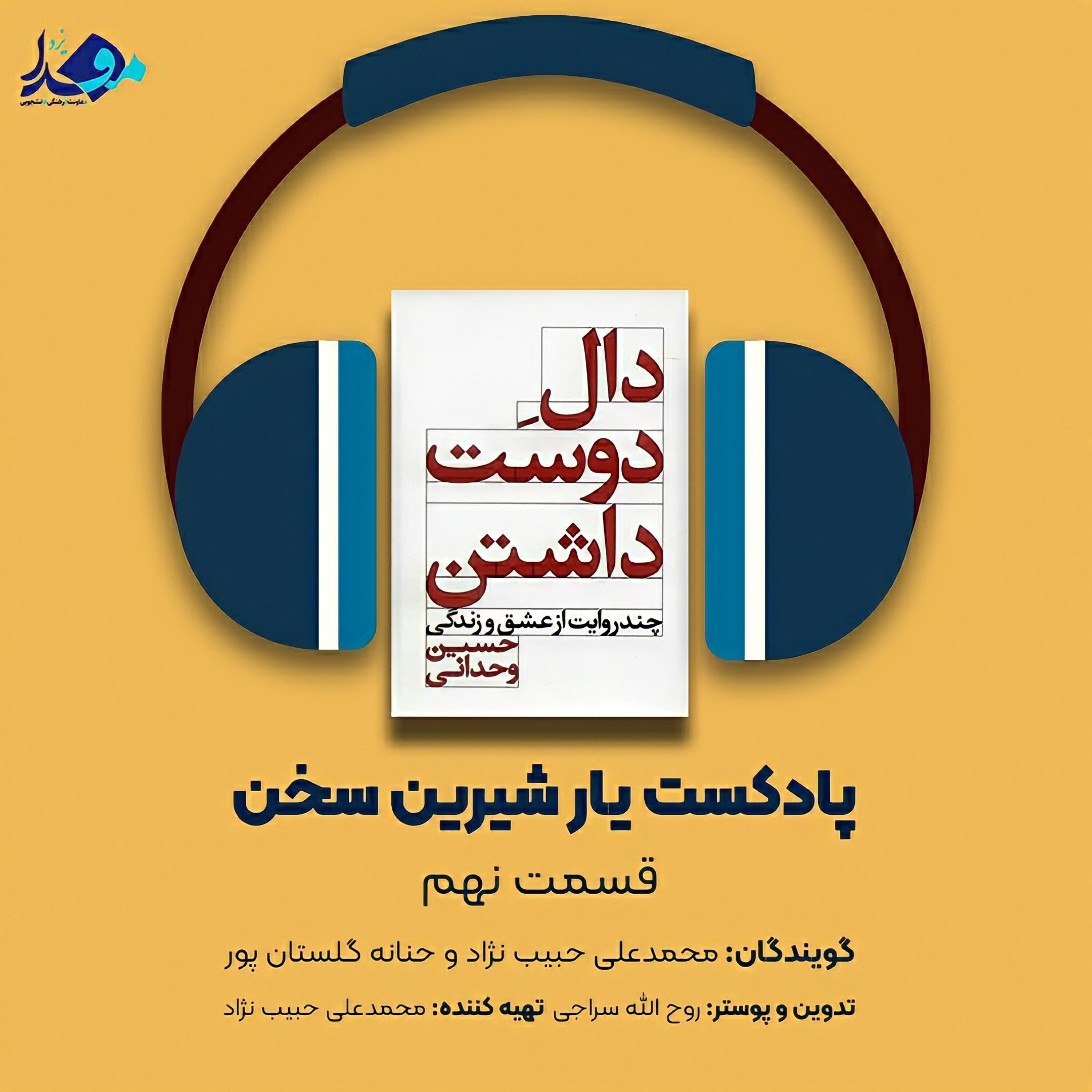 کاور یار شیرین سخن
