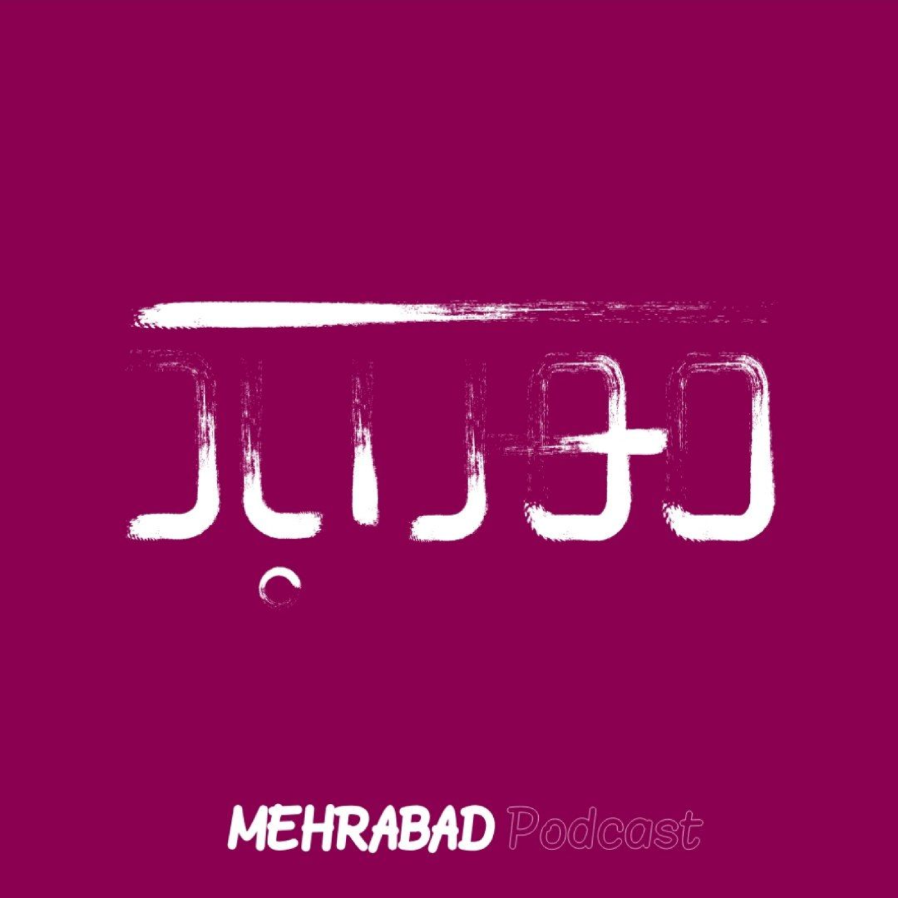 کاور مهرآباد