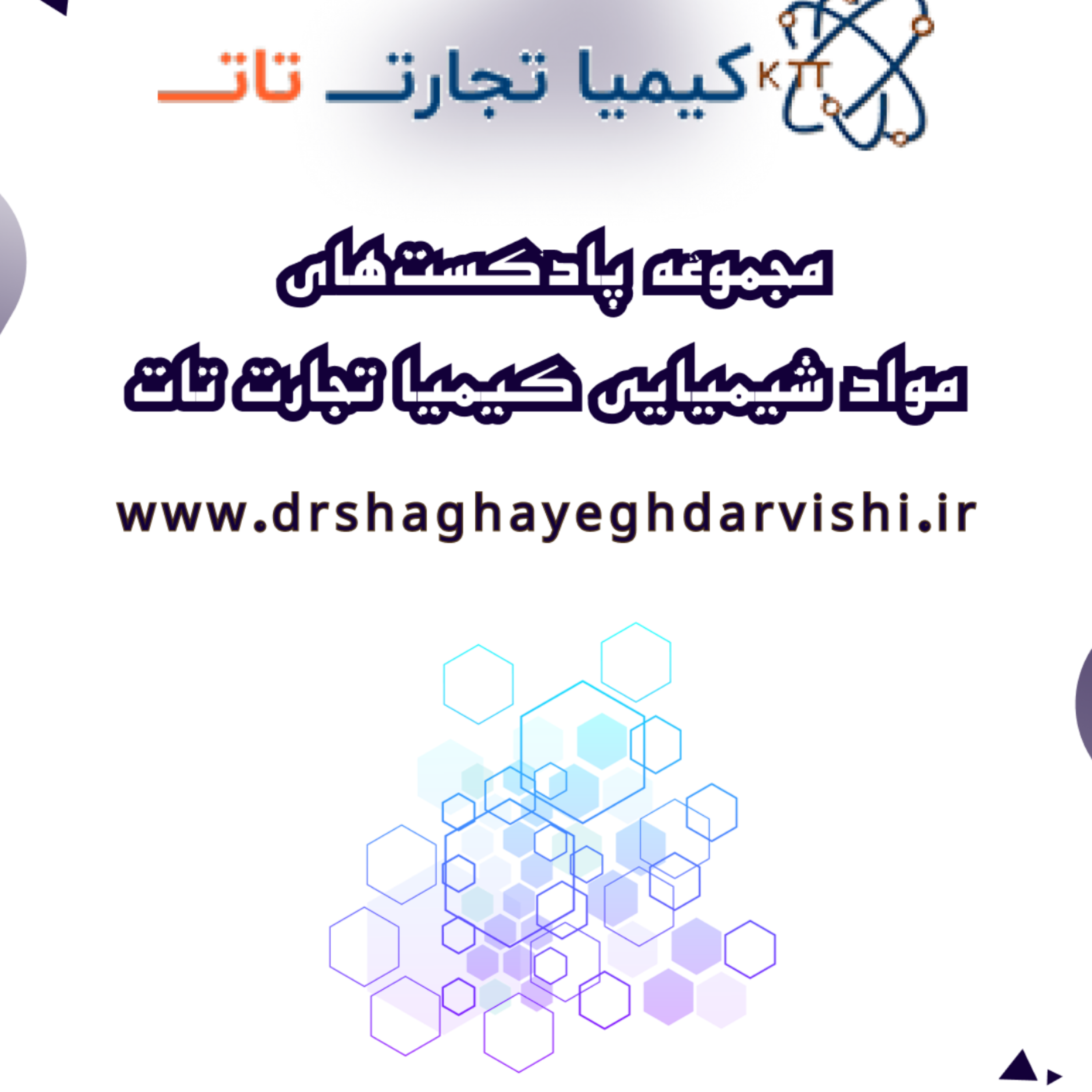 کاور کیمیا تجارت تات