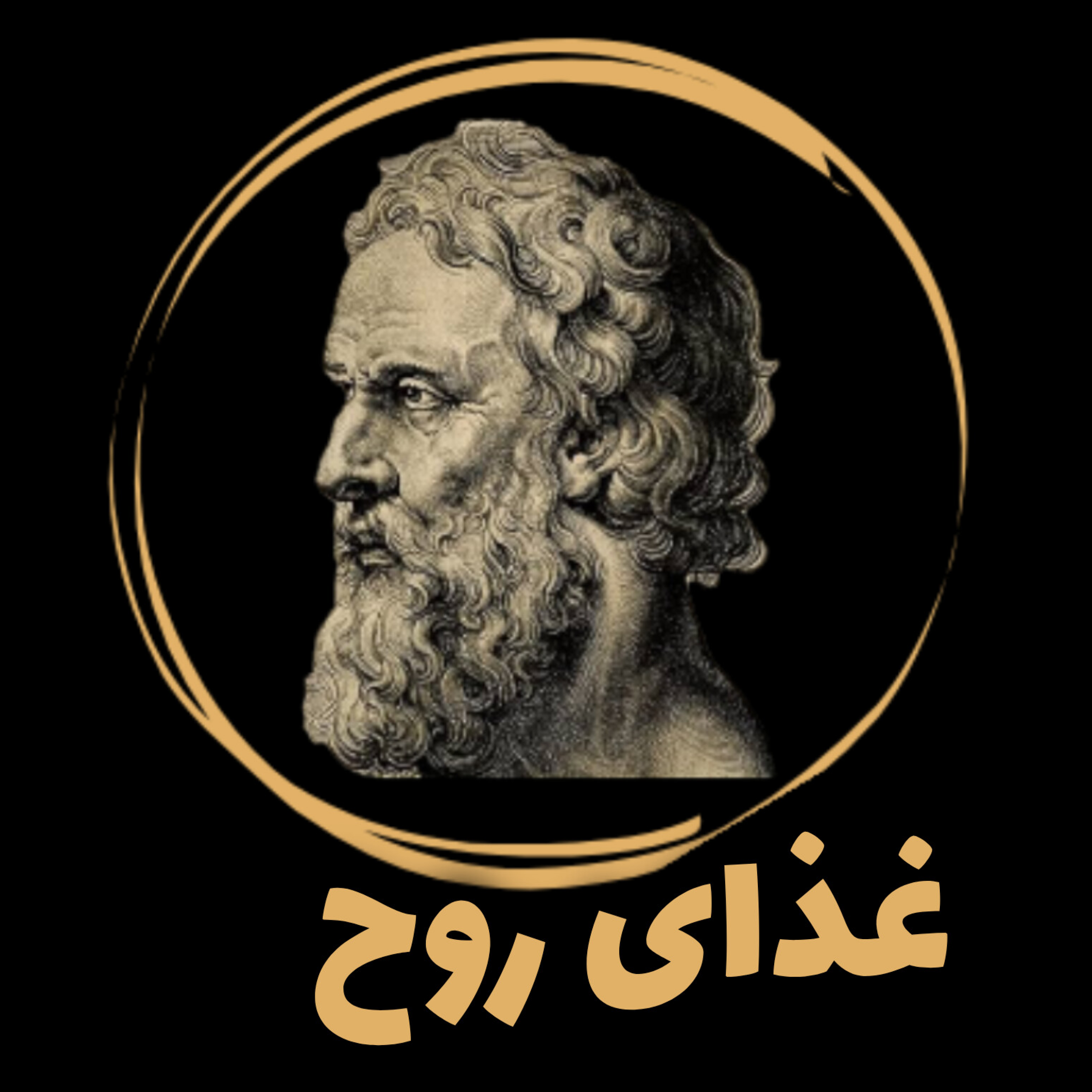 کاور غذای روح