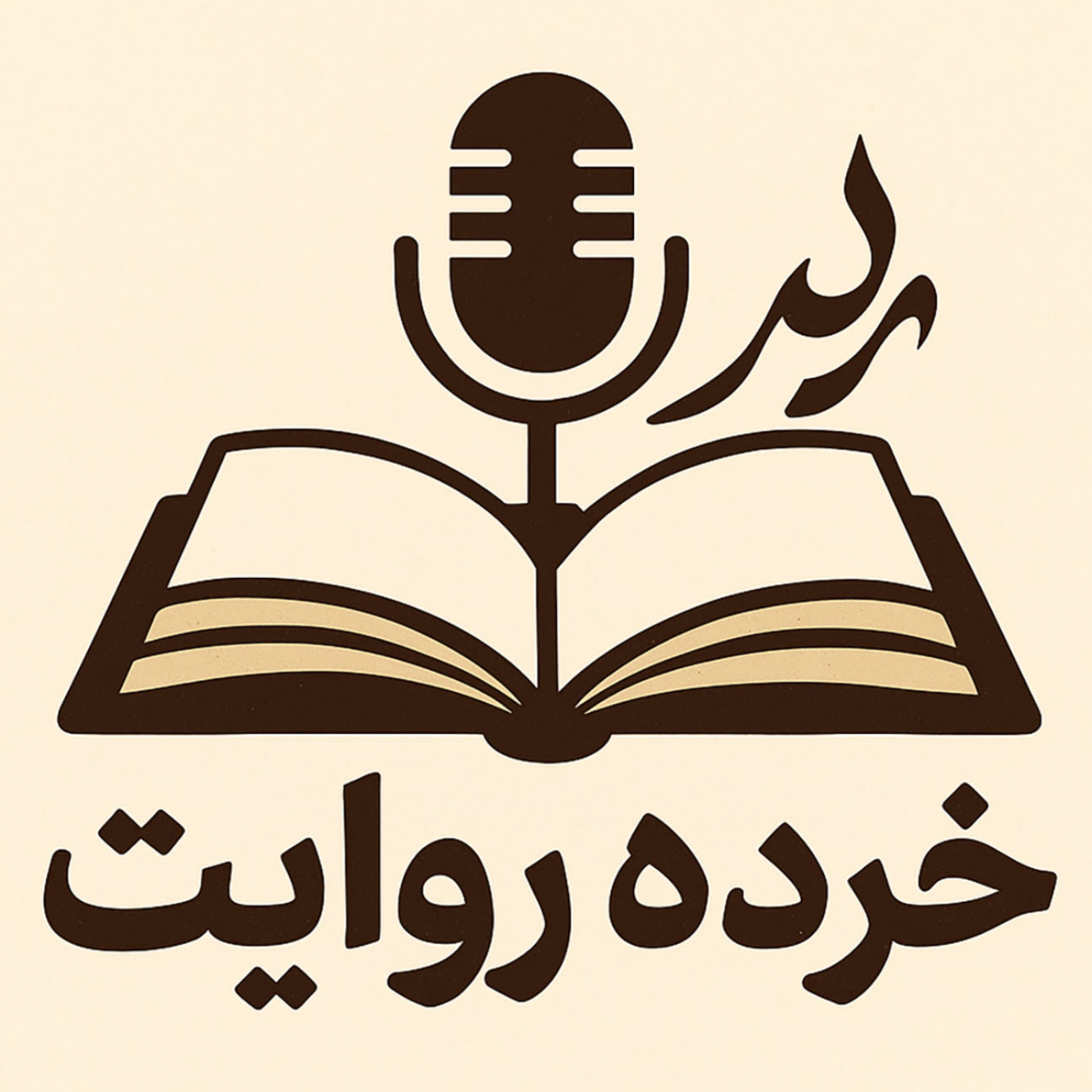 کاور خُرده رِوایت