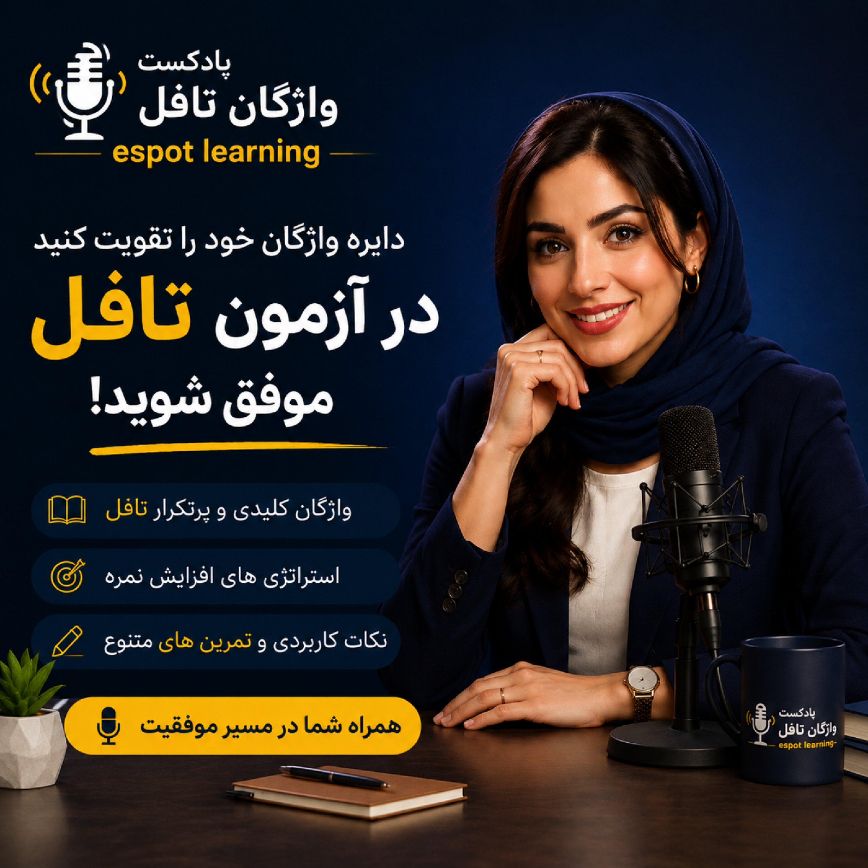 کاور آموزش لغات ضروری تافل