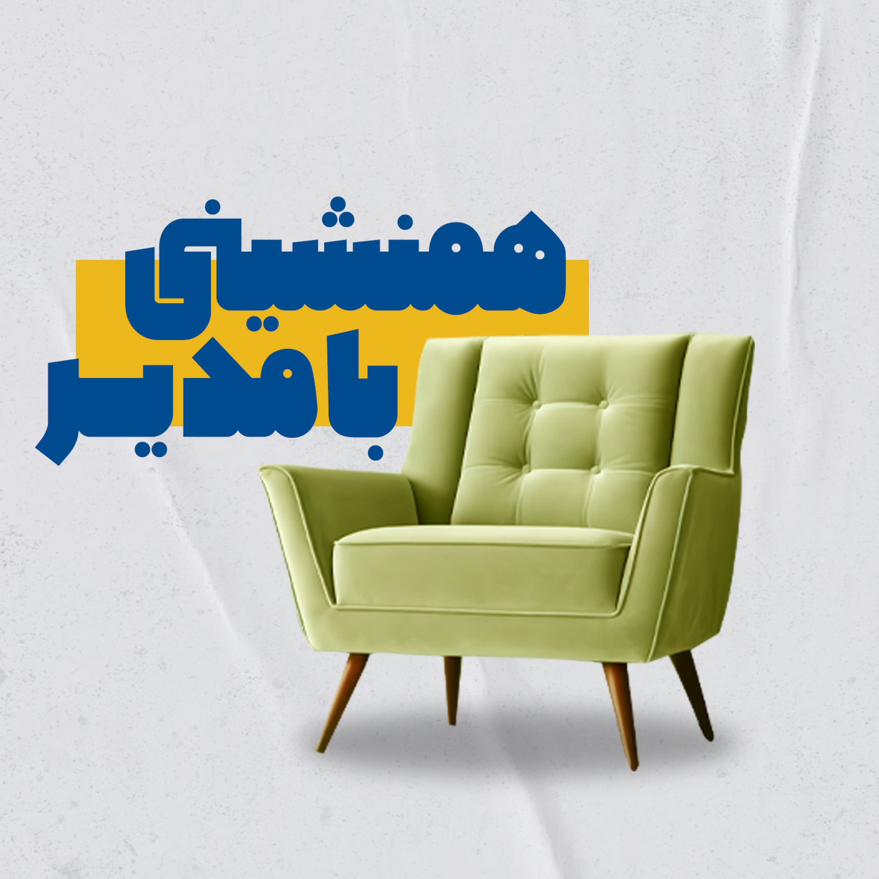کاور همنشینی با مدیر