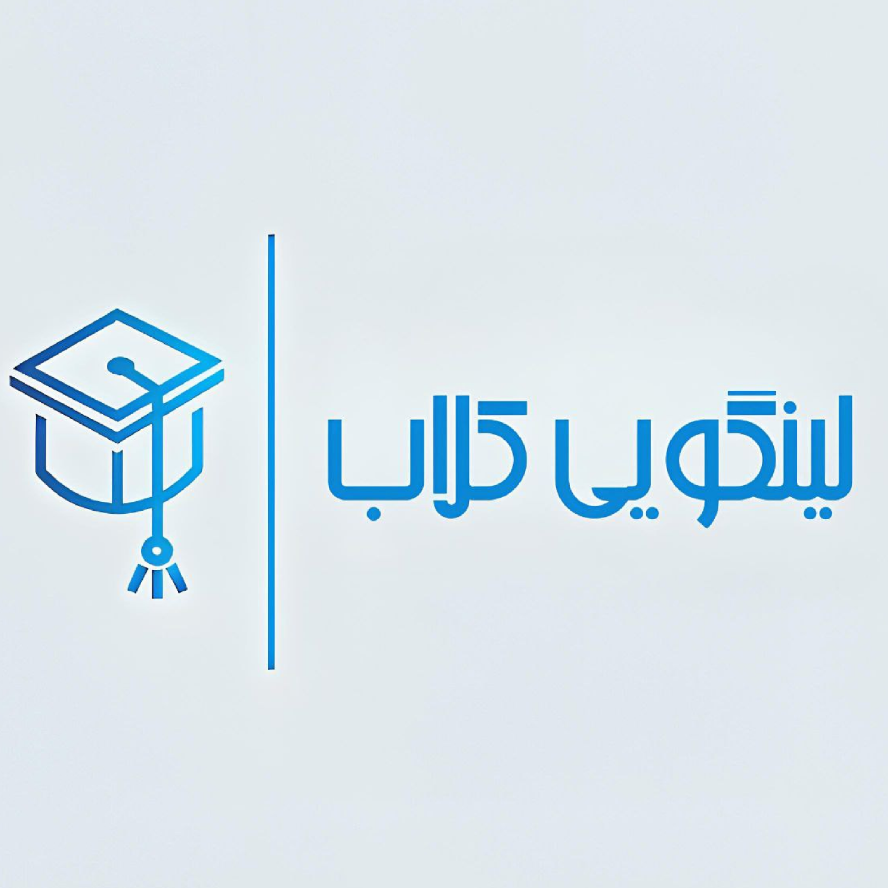 کاور لینگویی کلاب