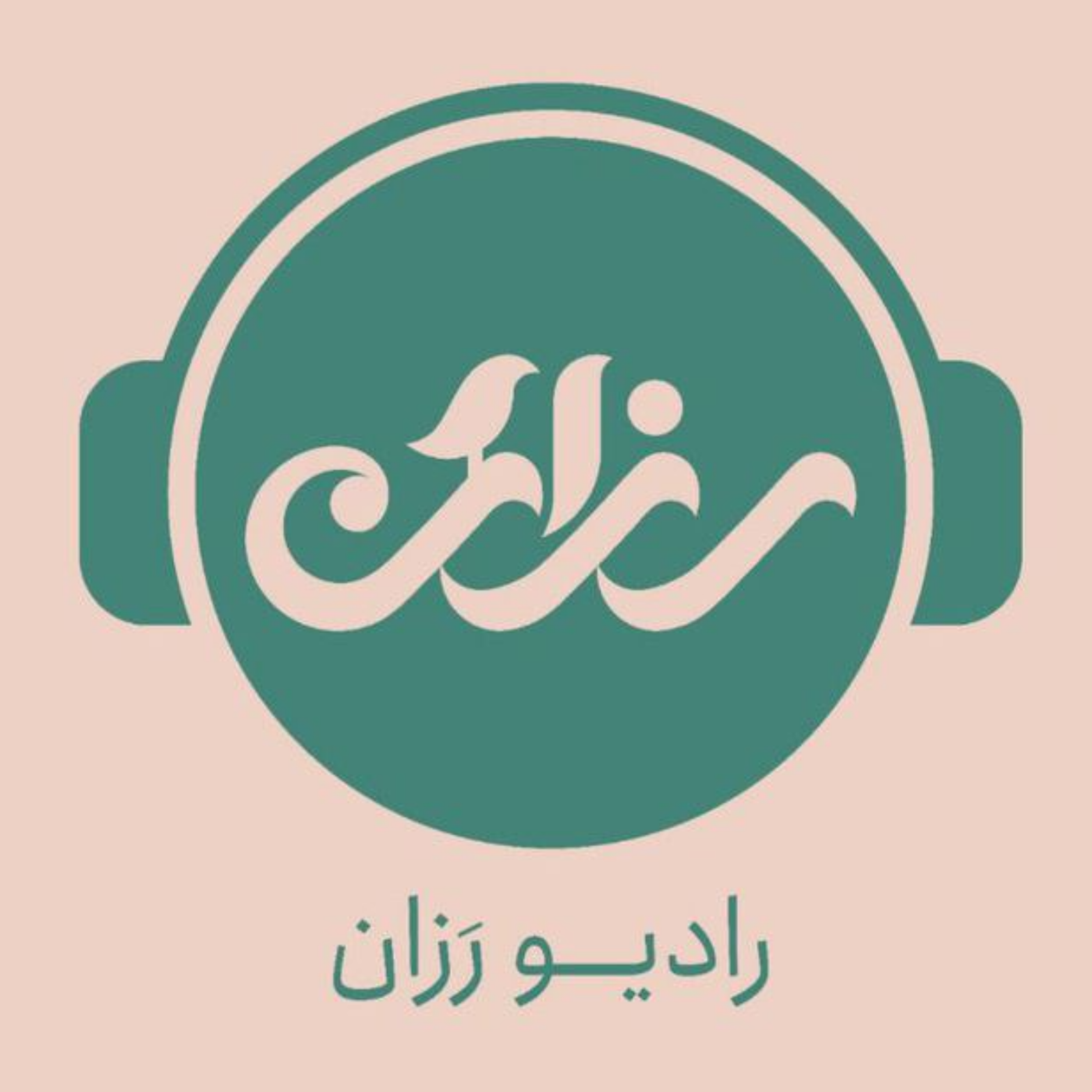 کاور رادیو رزان