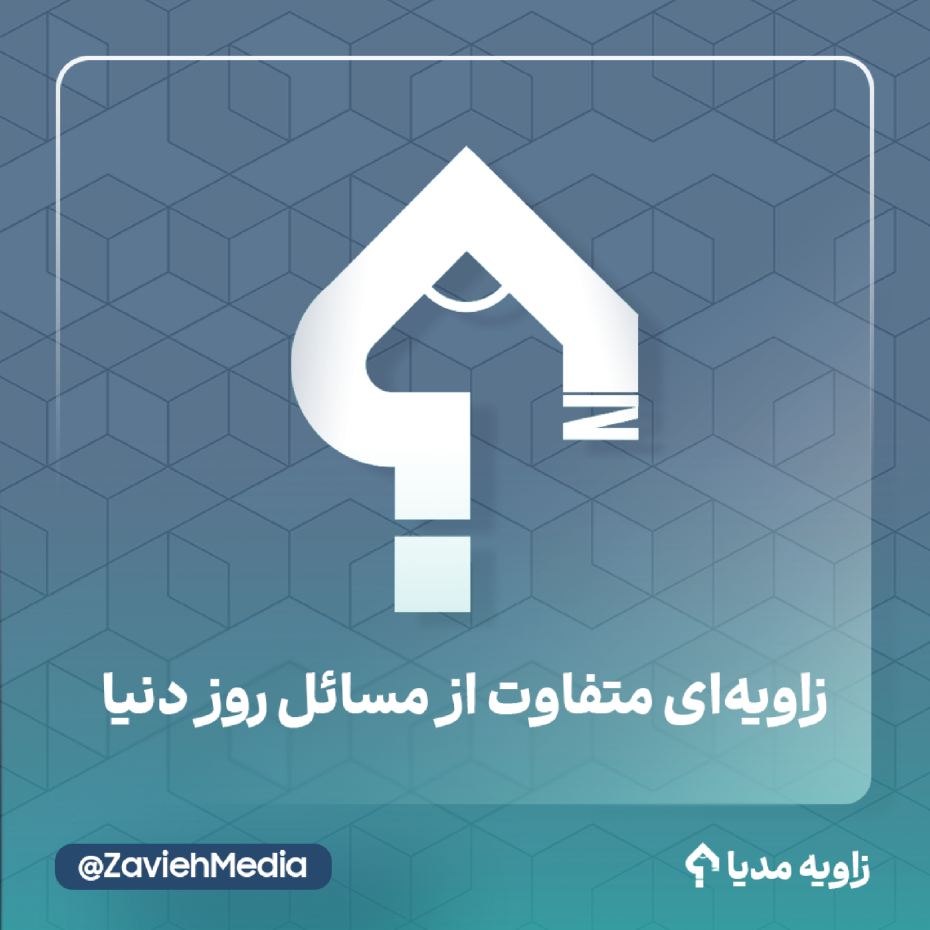 کاور زاویه مدیا