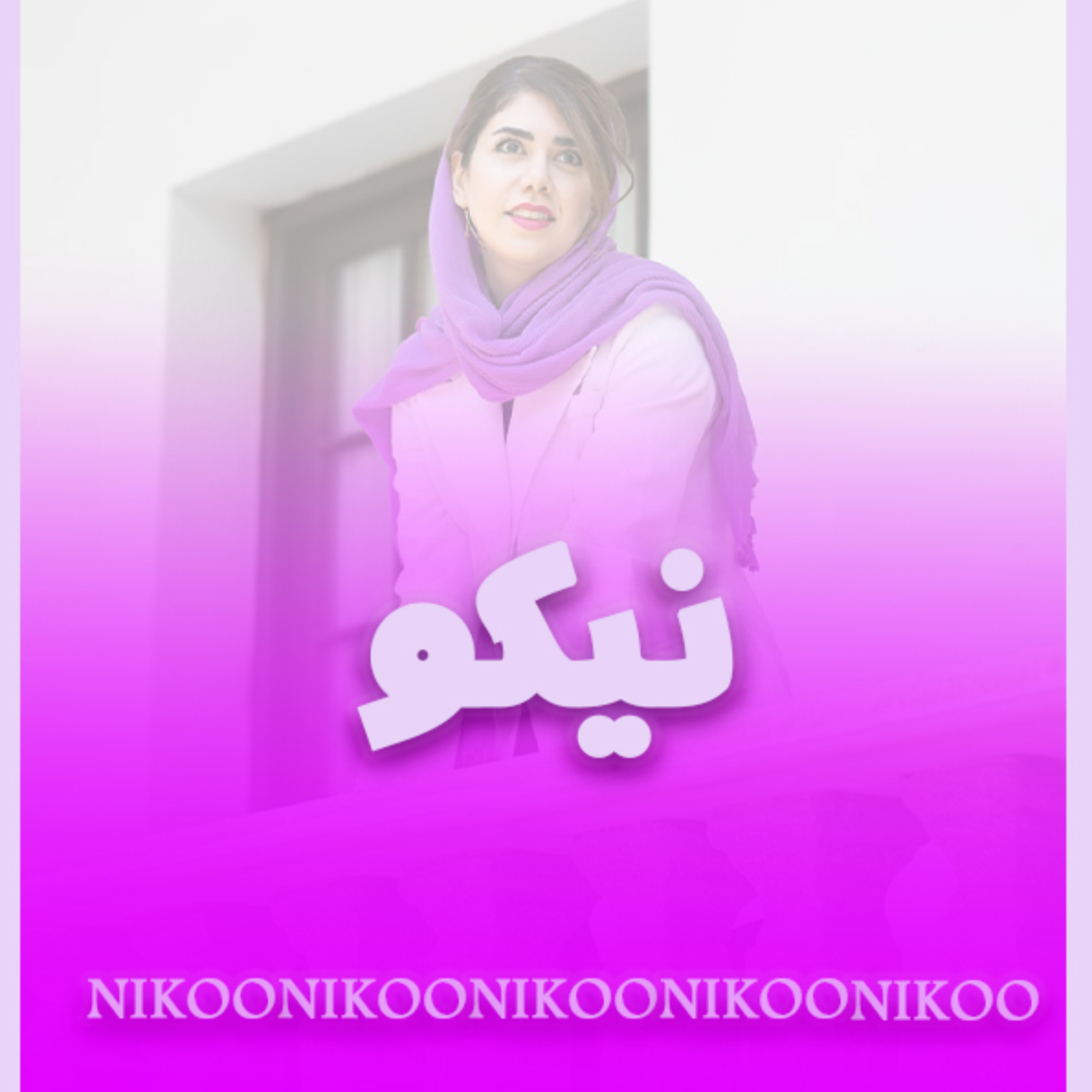 کاور نیکو