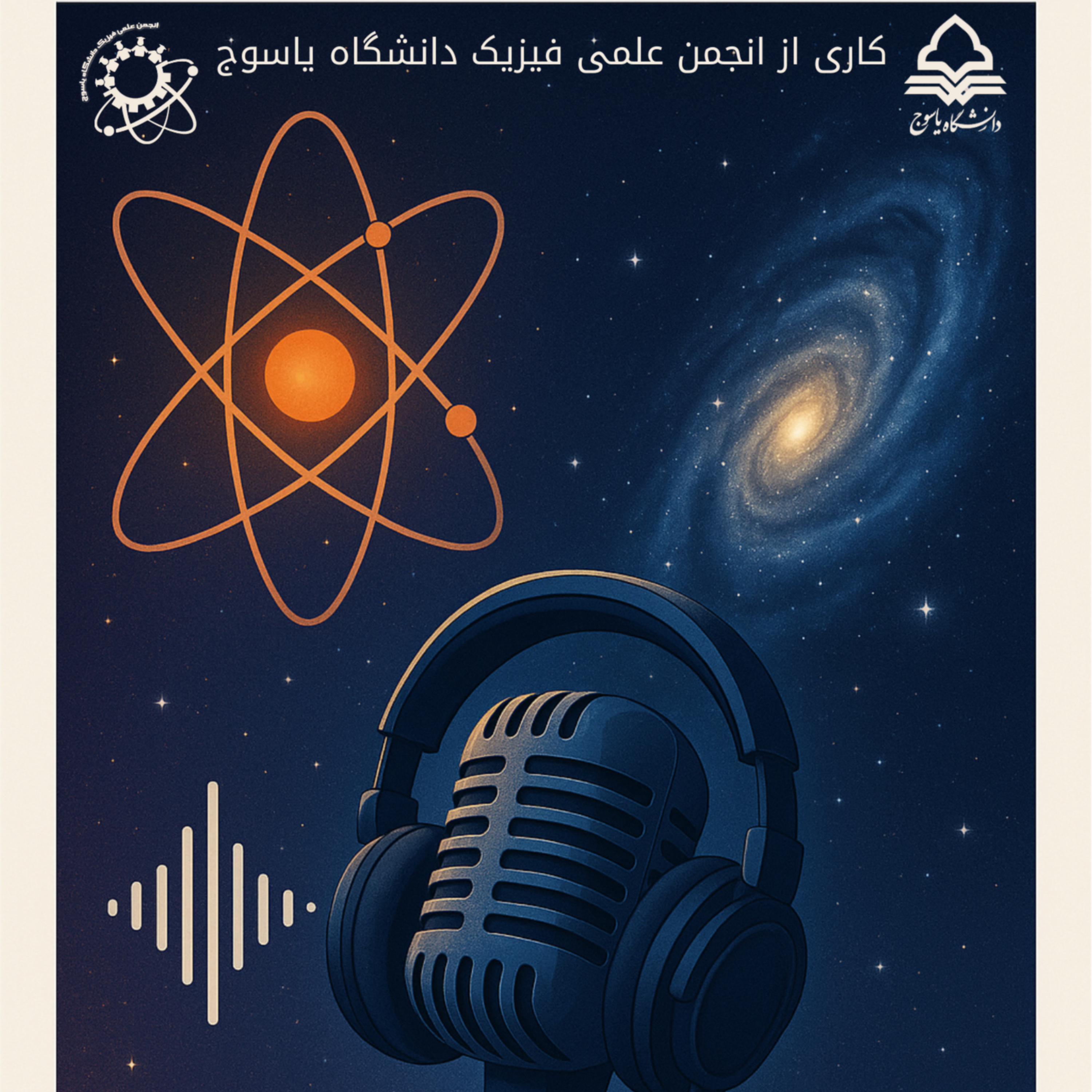 کاور انجمن فیزیک یاسوج