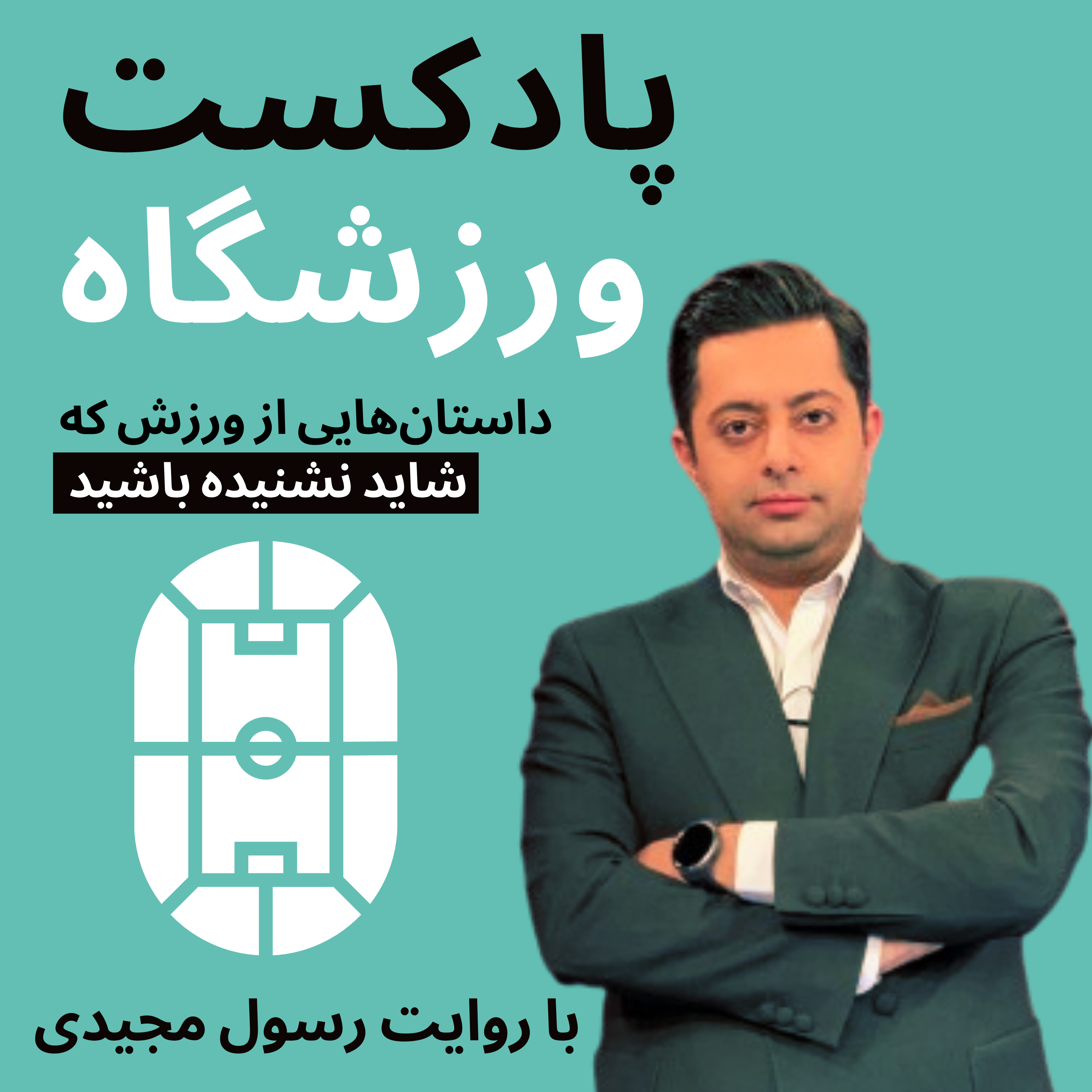 کاور ورزشگاه