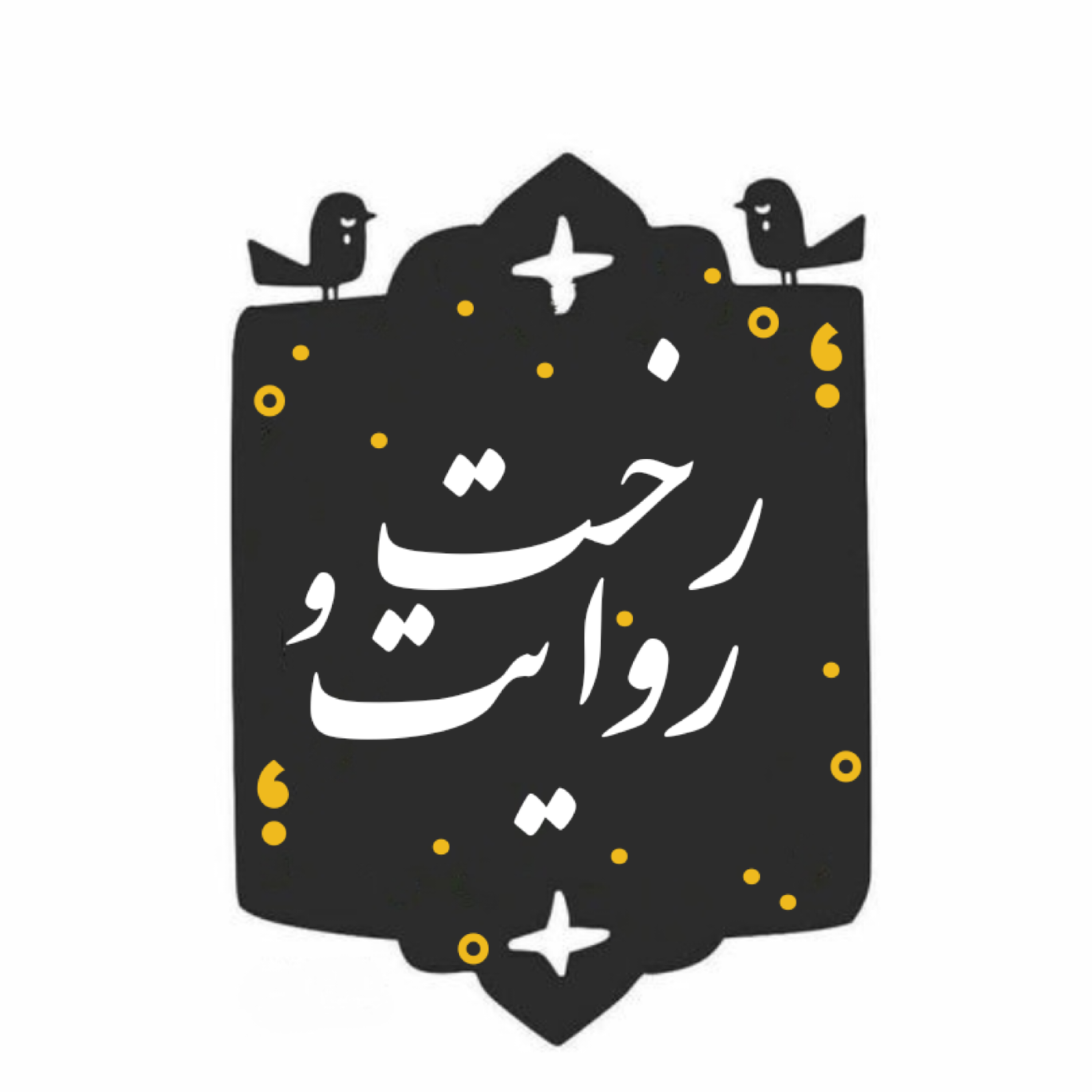 کاور رخت و روایت