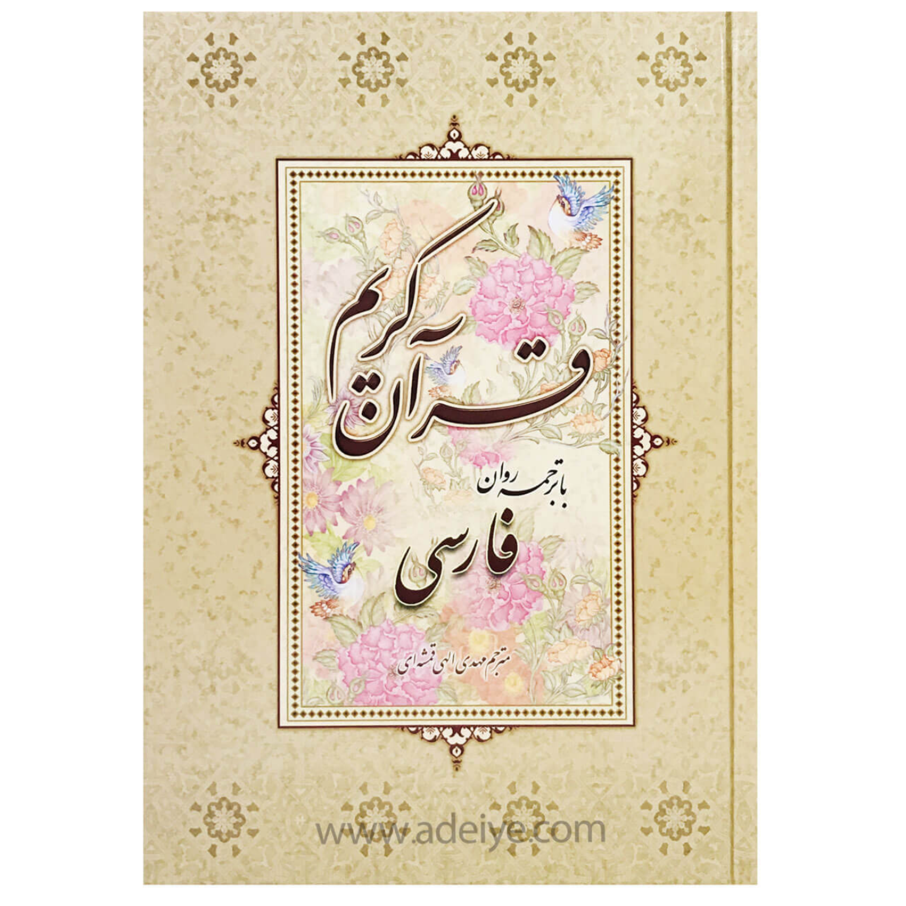 کاور ترجمه سوره های قرآن کریم
