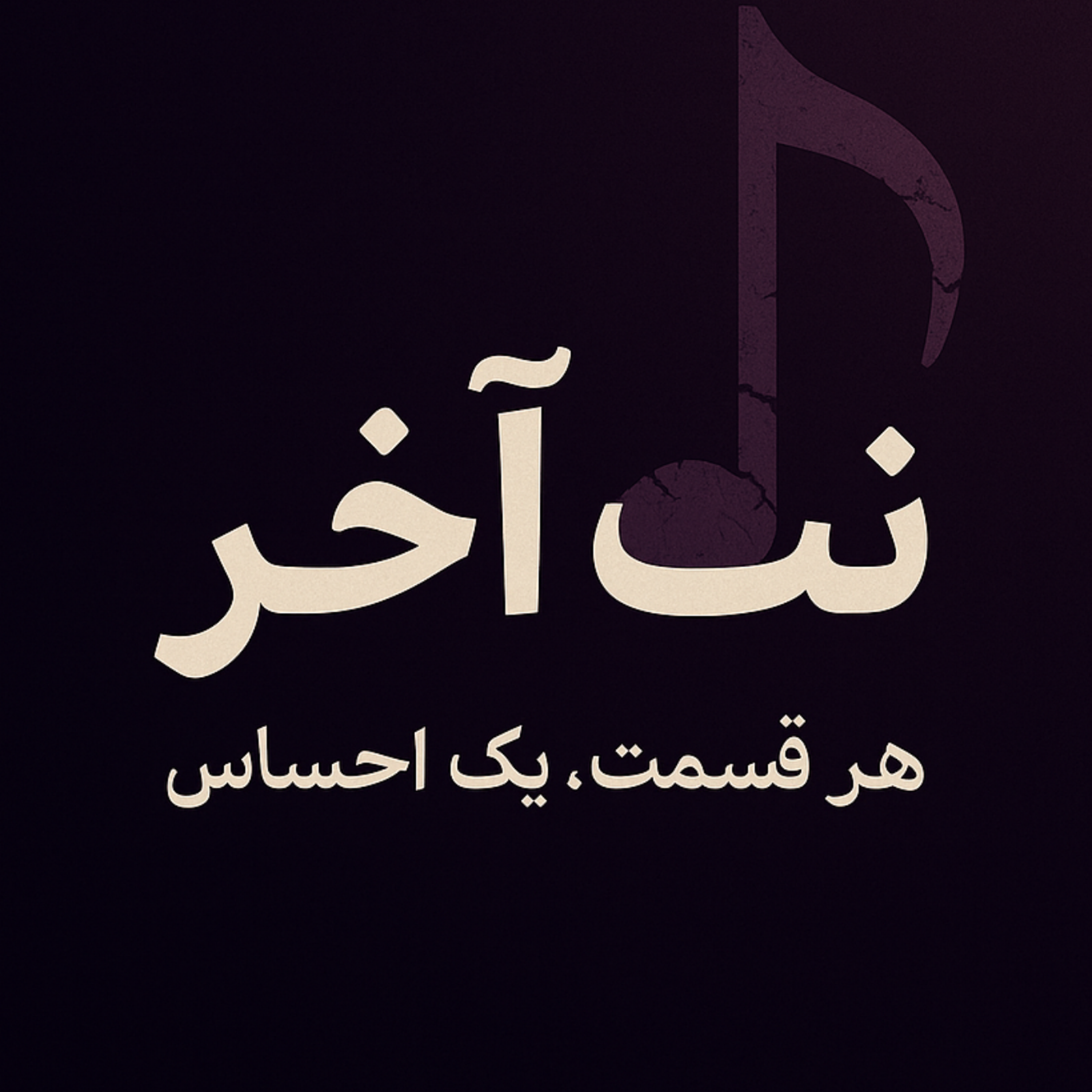 کاور نت آخر