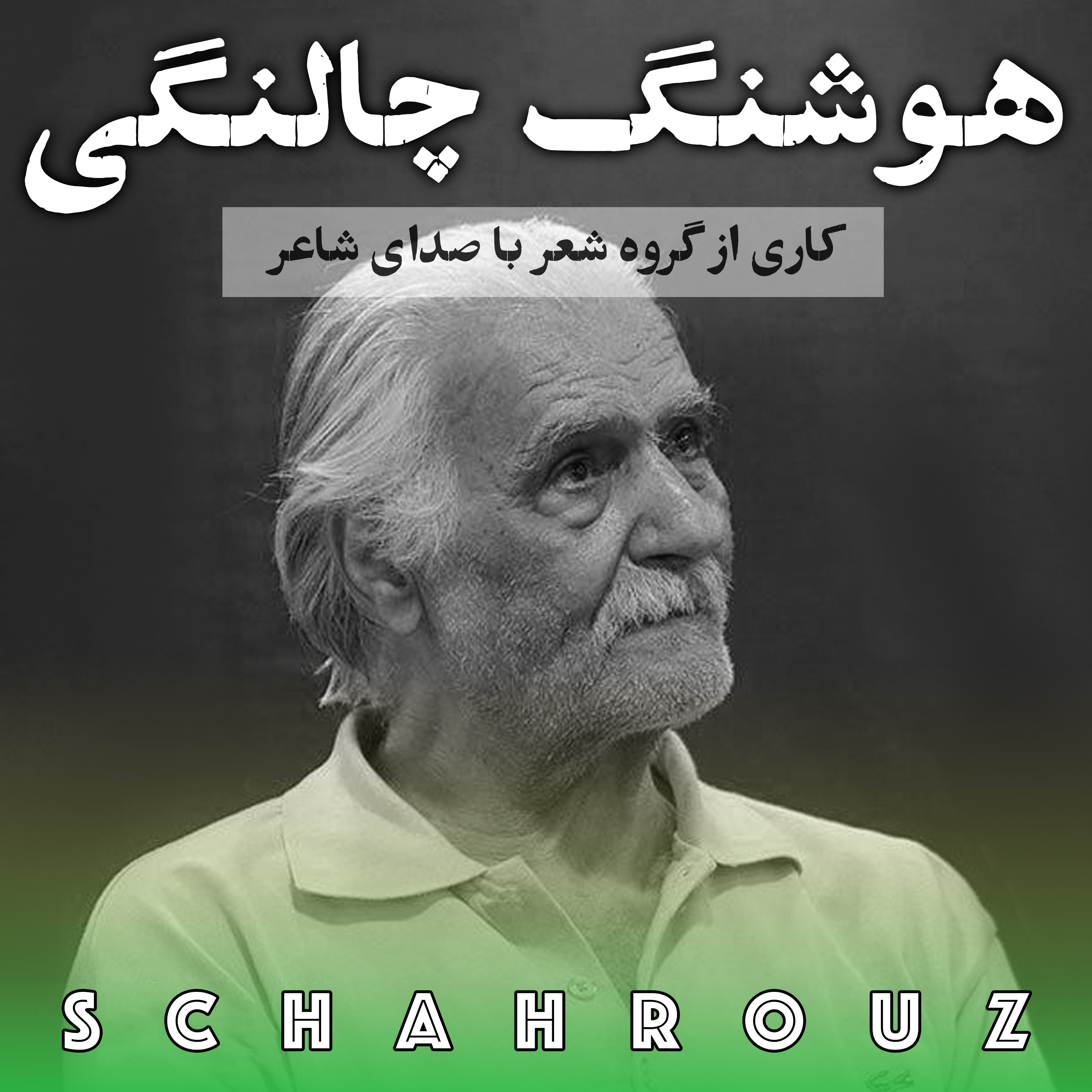کاور هوشنگ چالنگی
