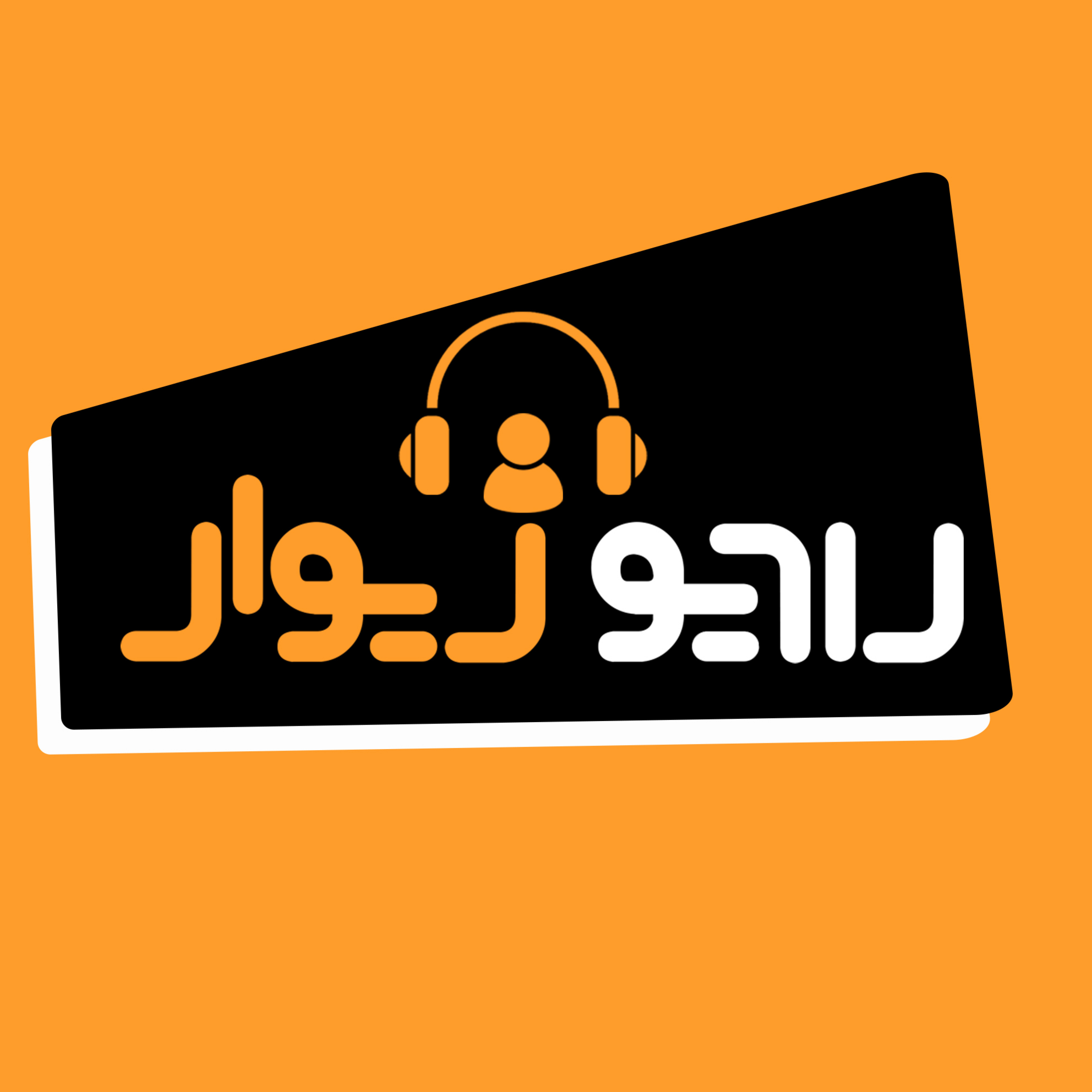 کاور رادیو ژیوار
