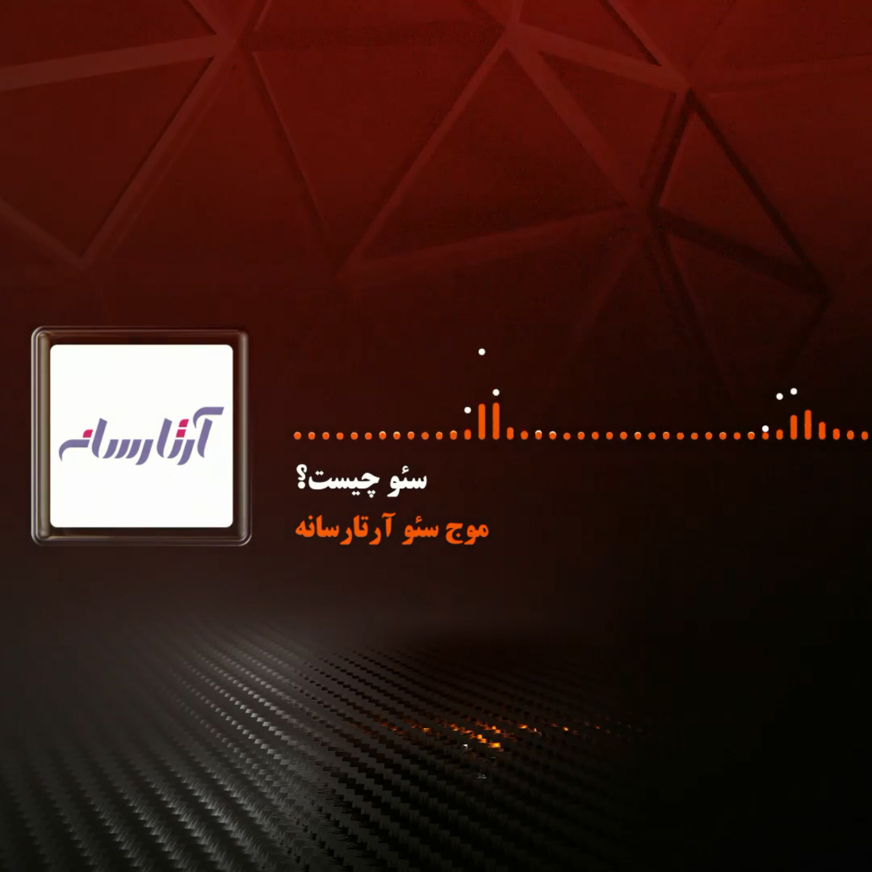 کاور سئو