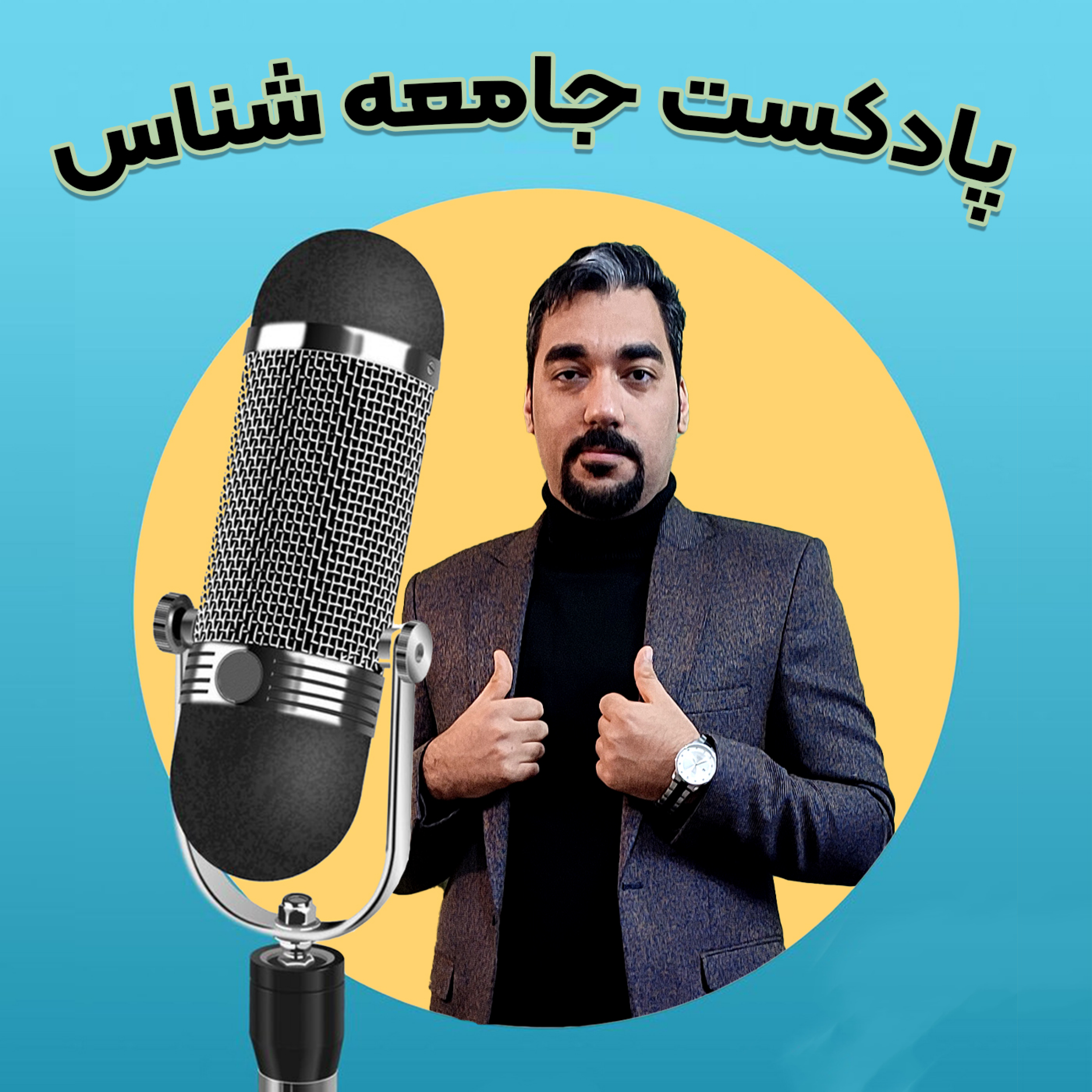 کاور جامعه شناس