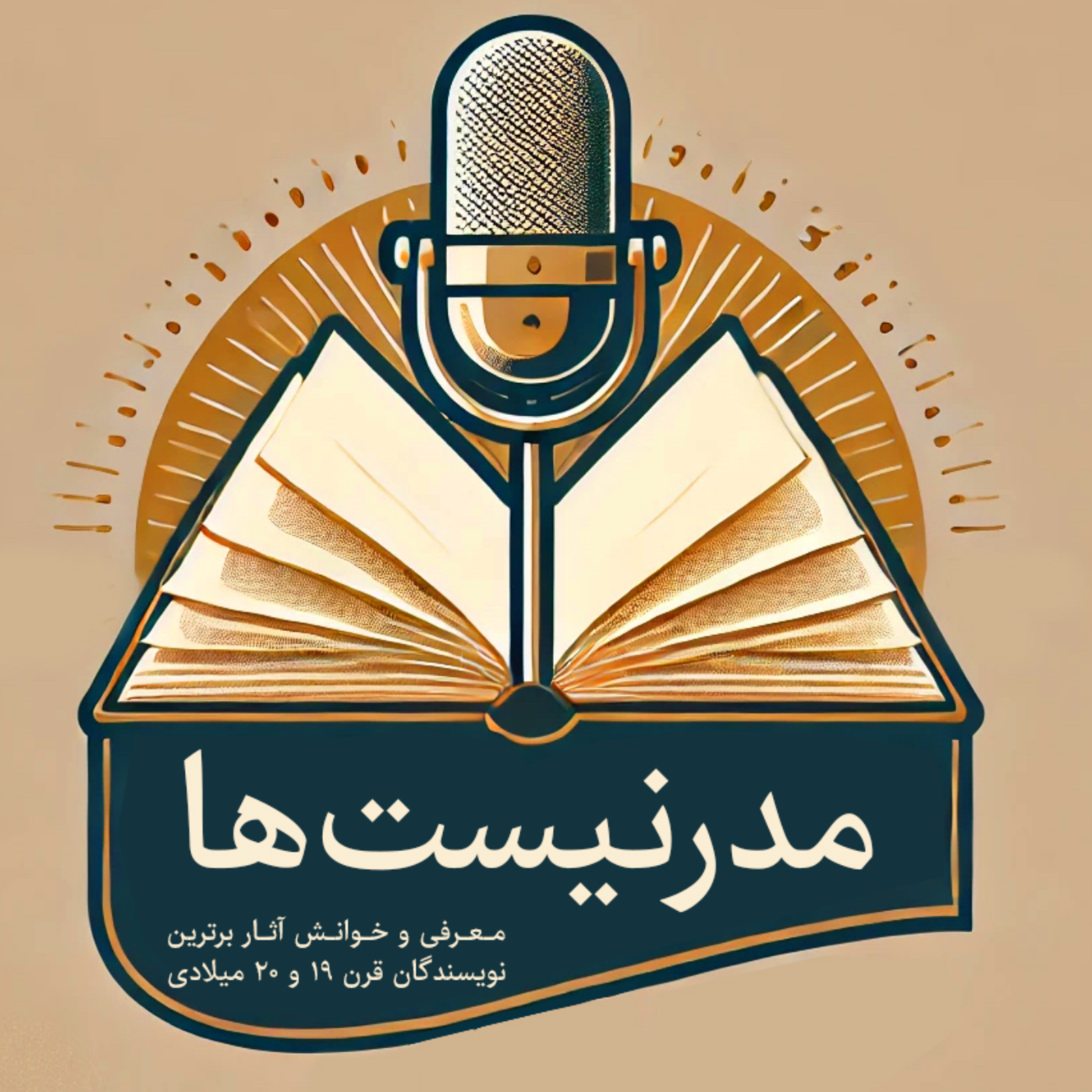 کاور مدرنیست ها