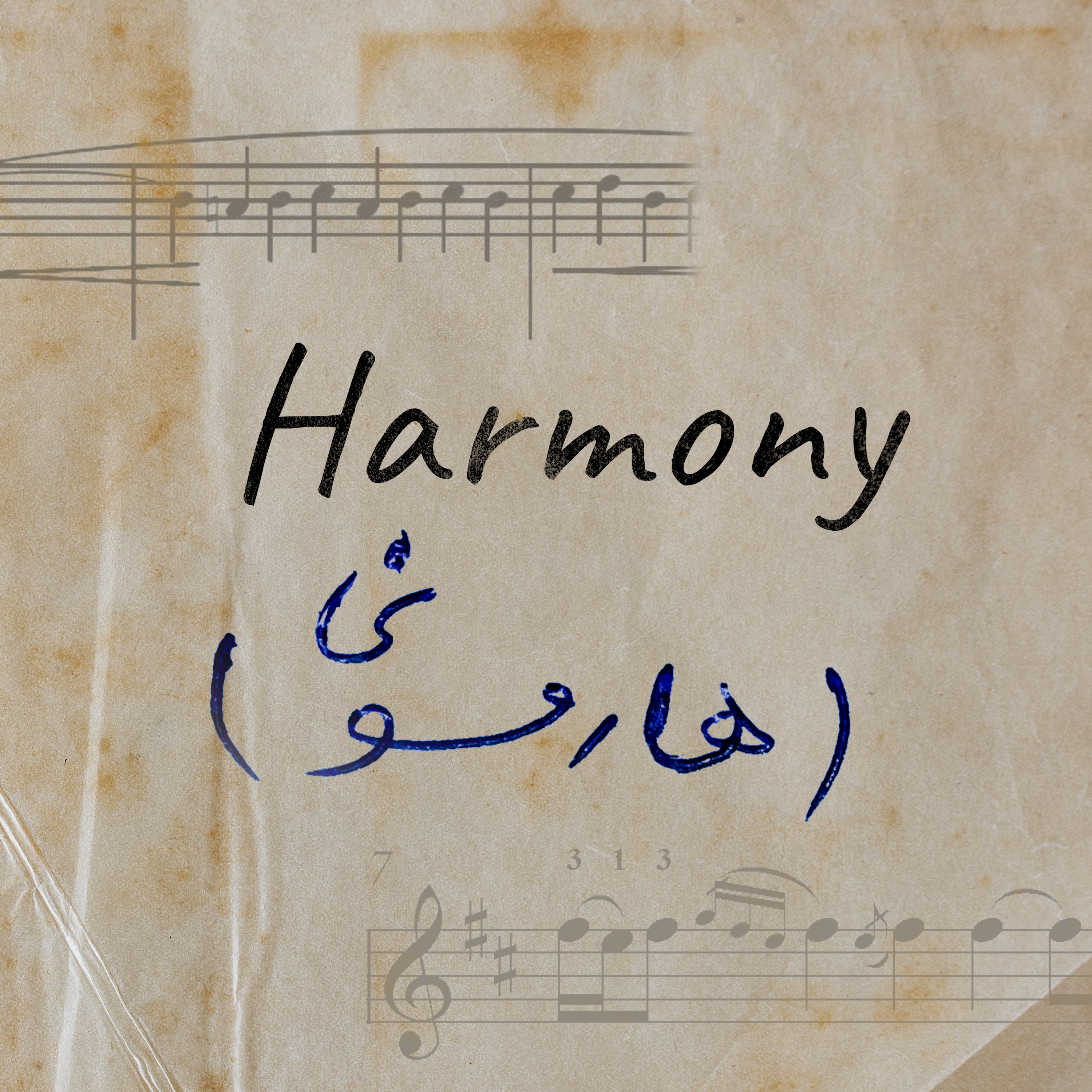 کاور هارمونی