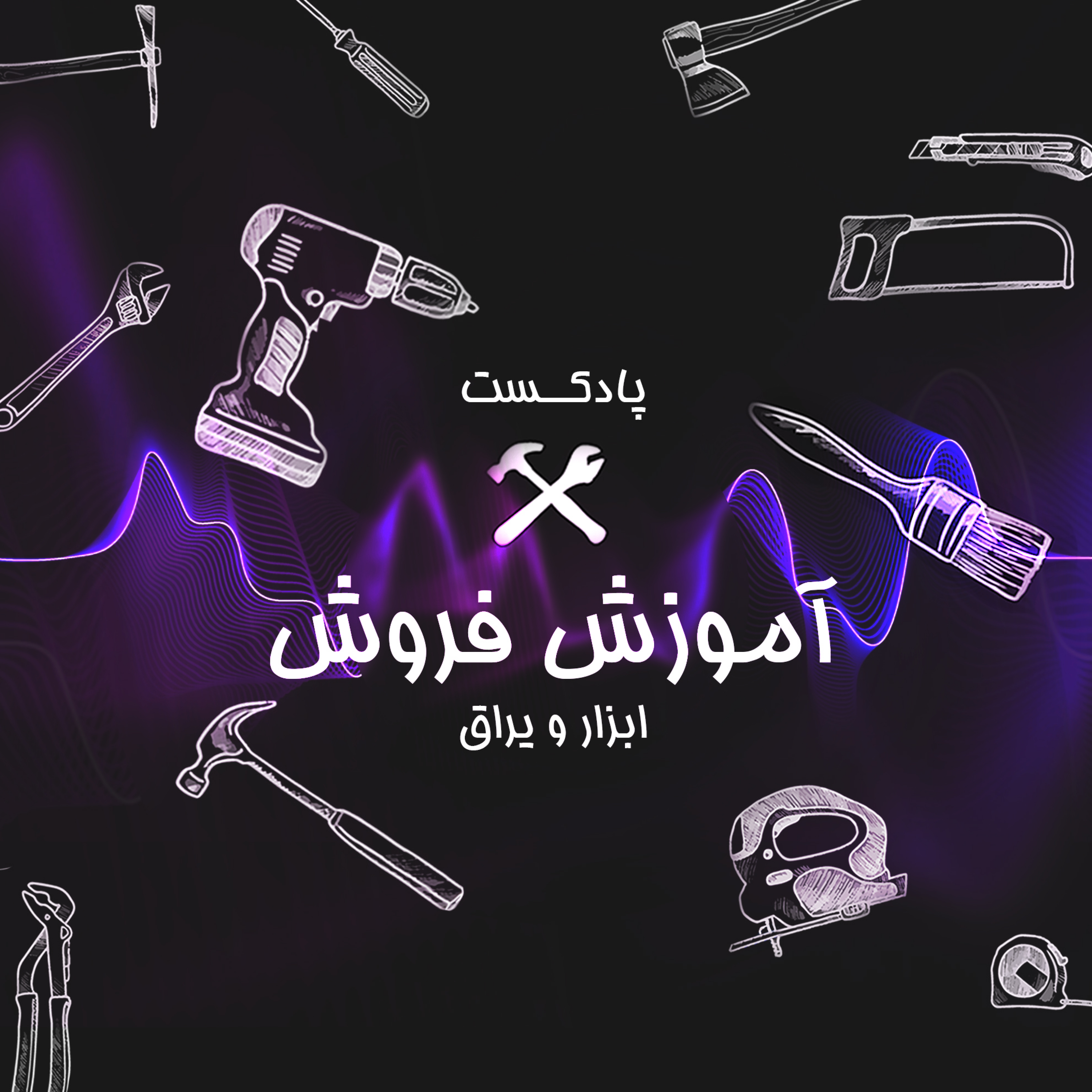 کاور ابزارعمده