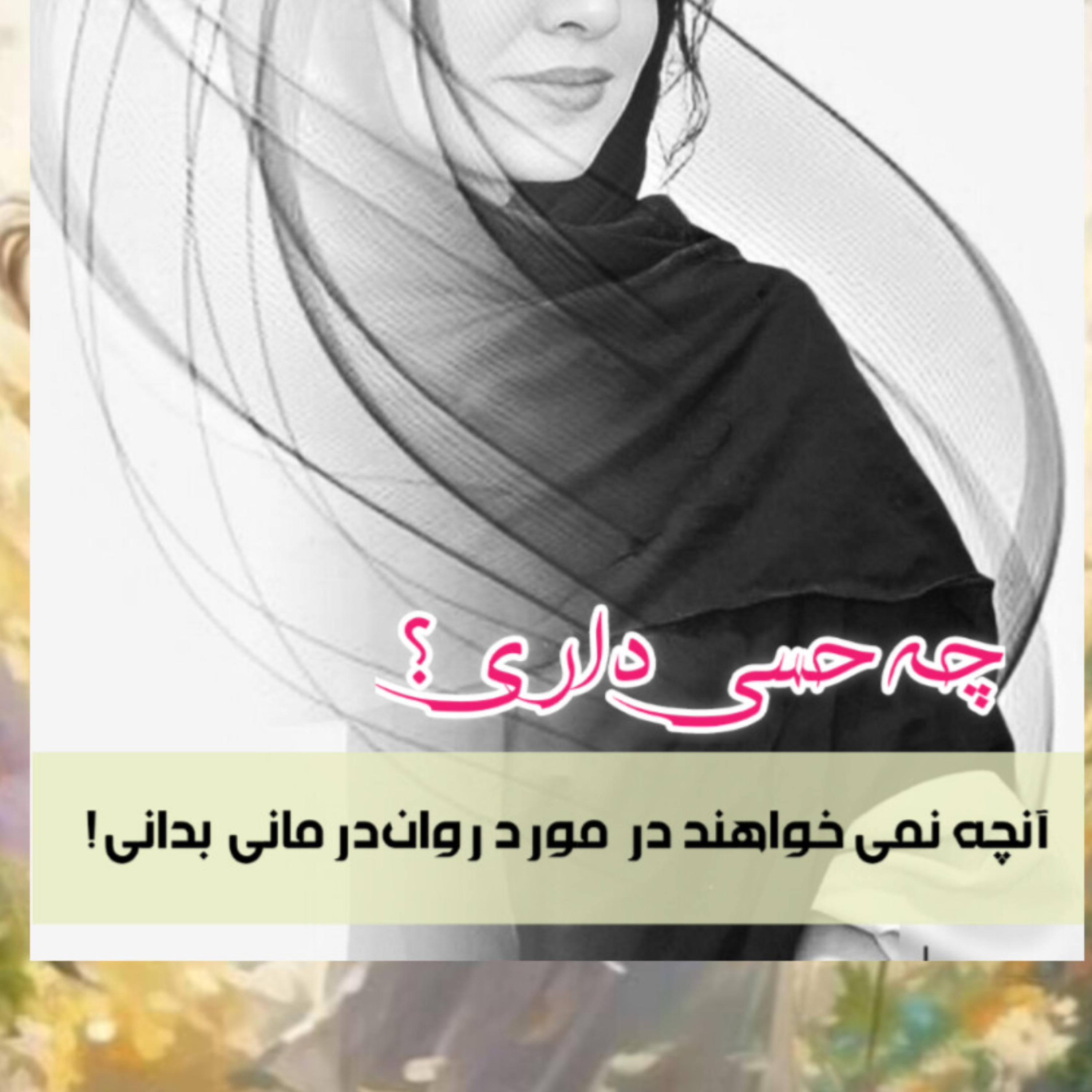 کاور چه حسی داری