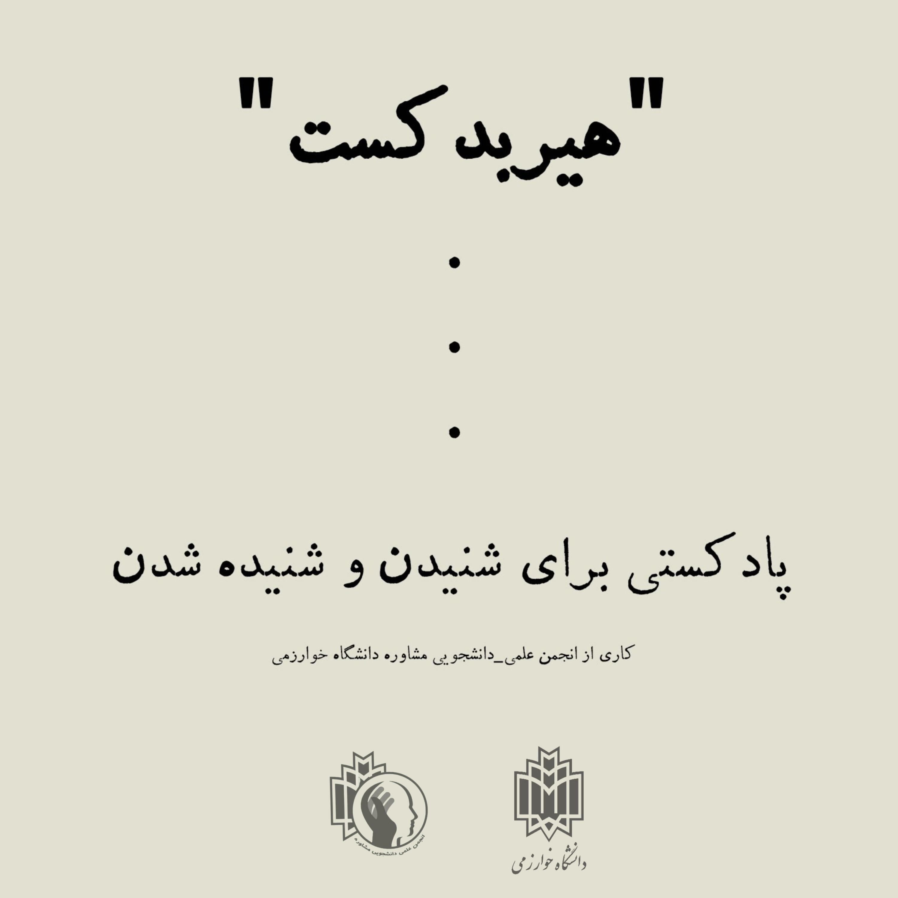 کاور هیربدکست