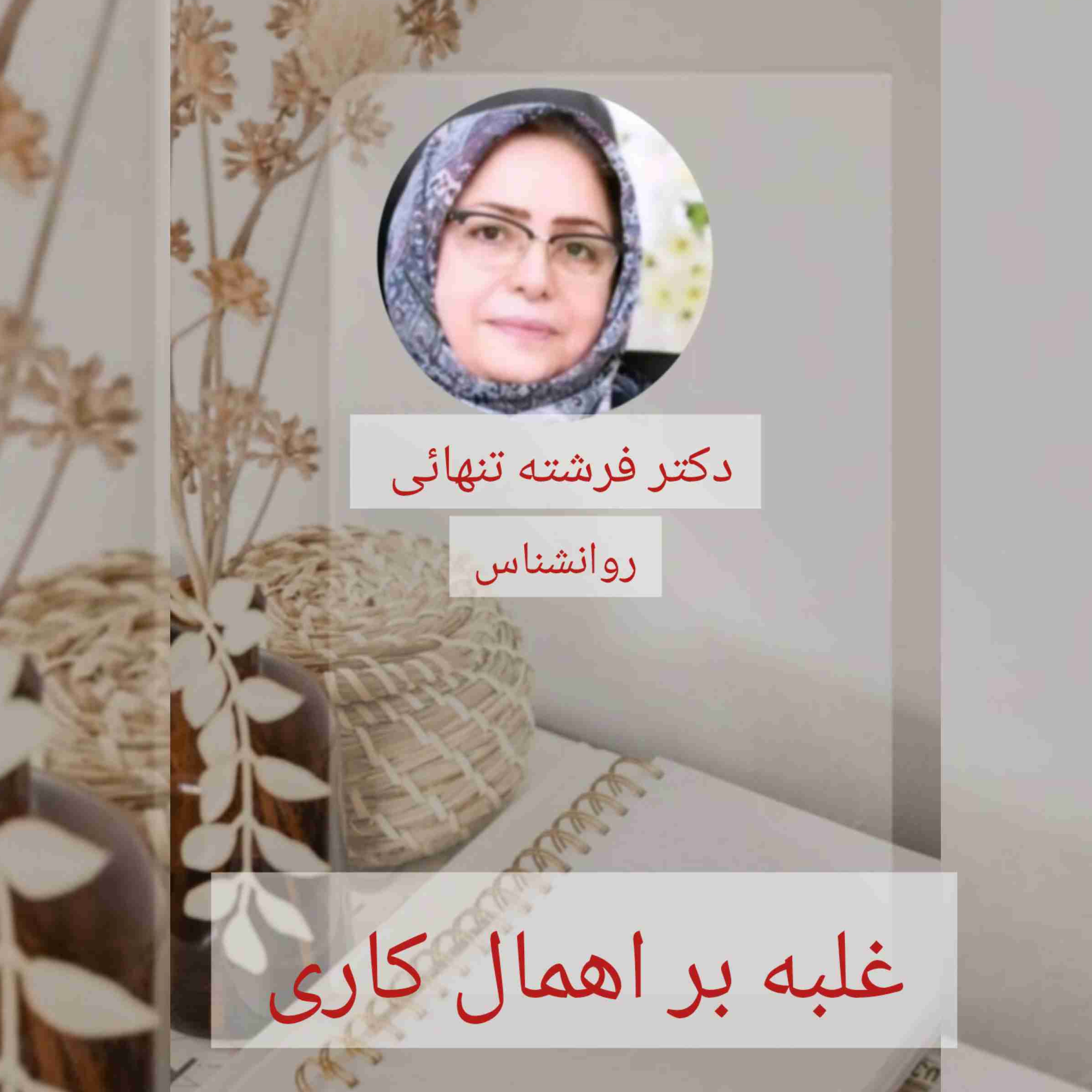 کاور غلبه بر اهمال کاری