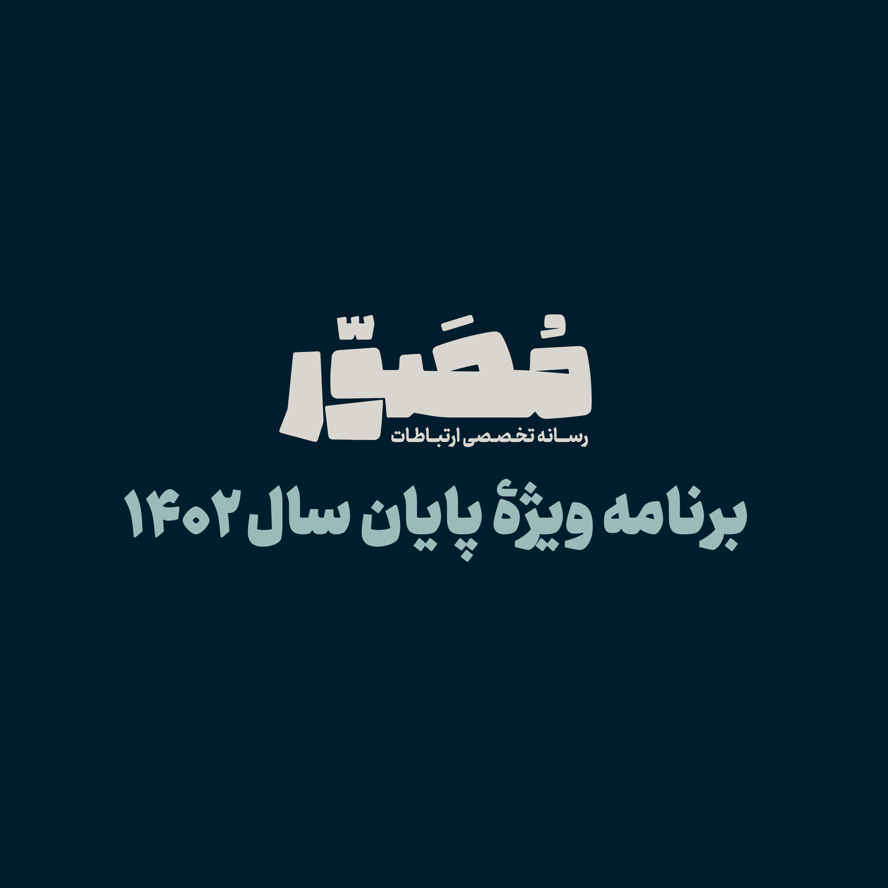 کاور ویژه برنامه ها