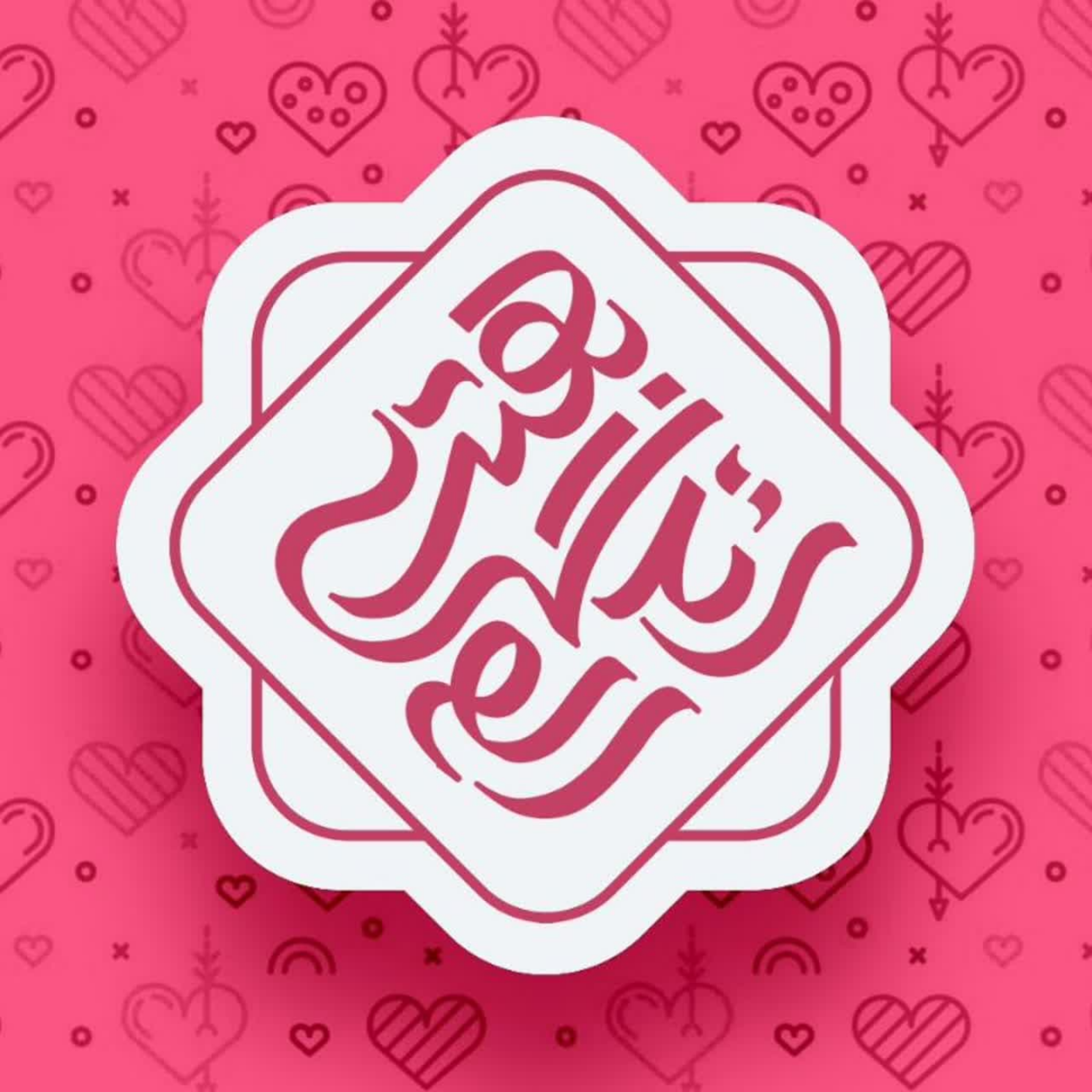 کاور رسم زندگی بهتر
