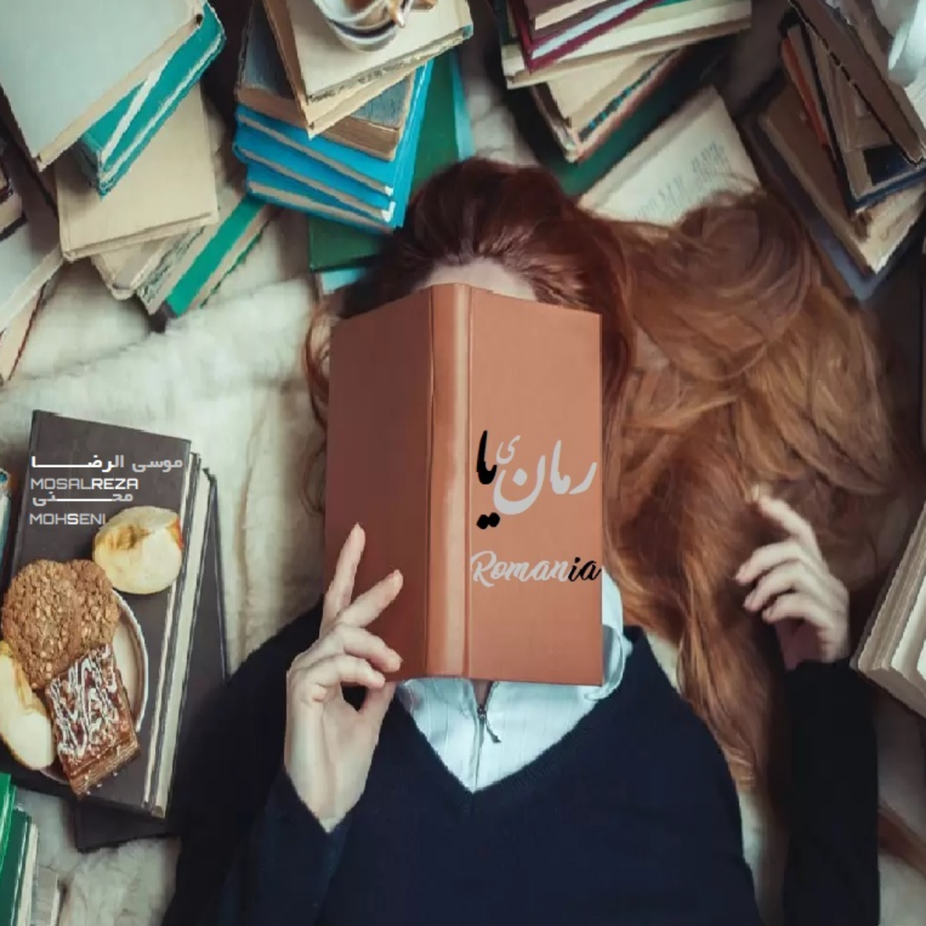 کاور رمانیـــیا