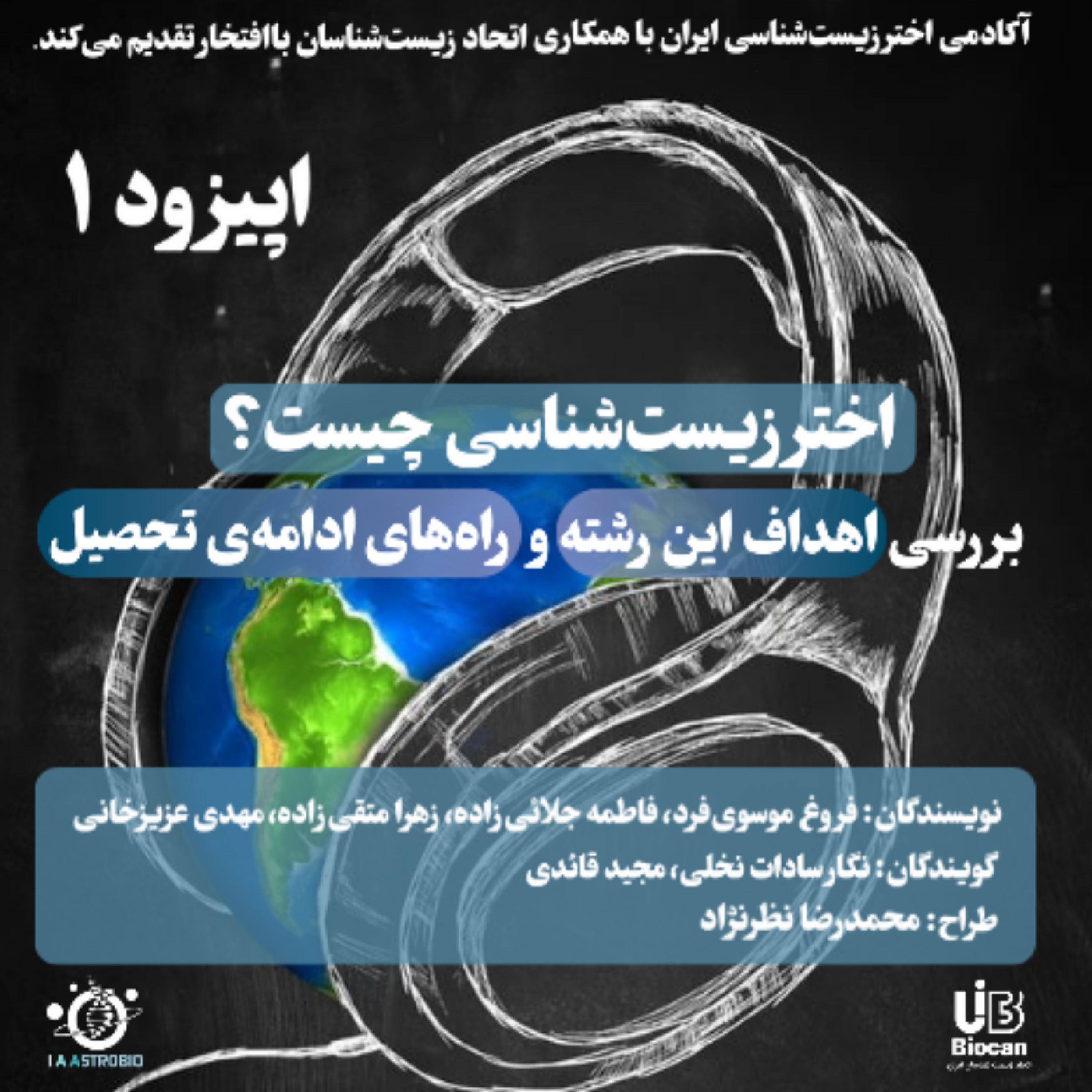 کاور اخترزیست شناسی