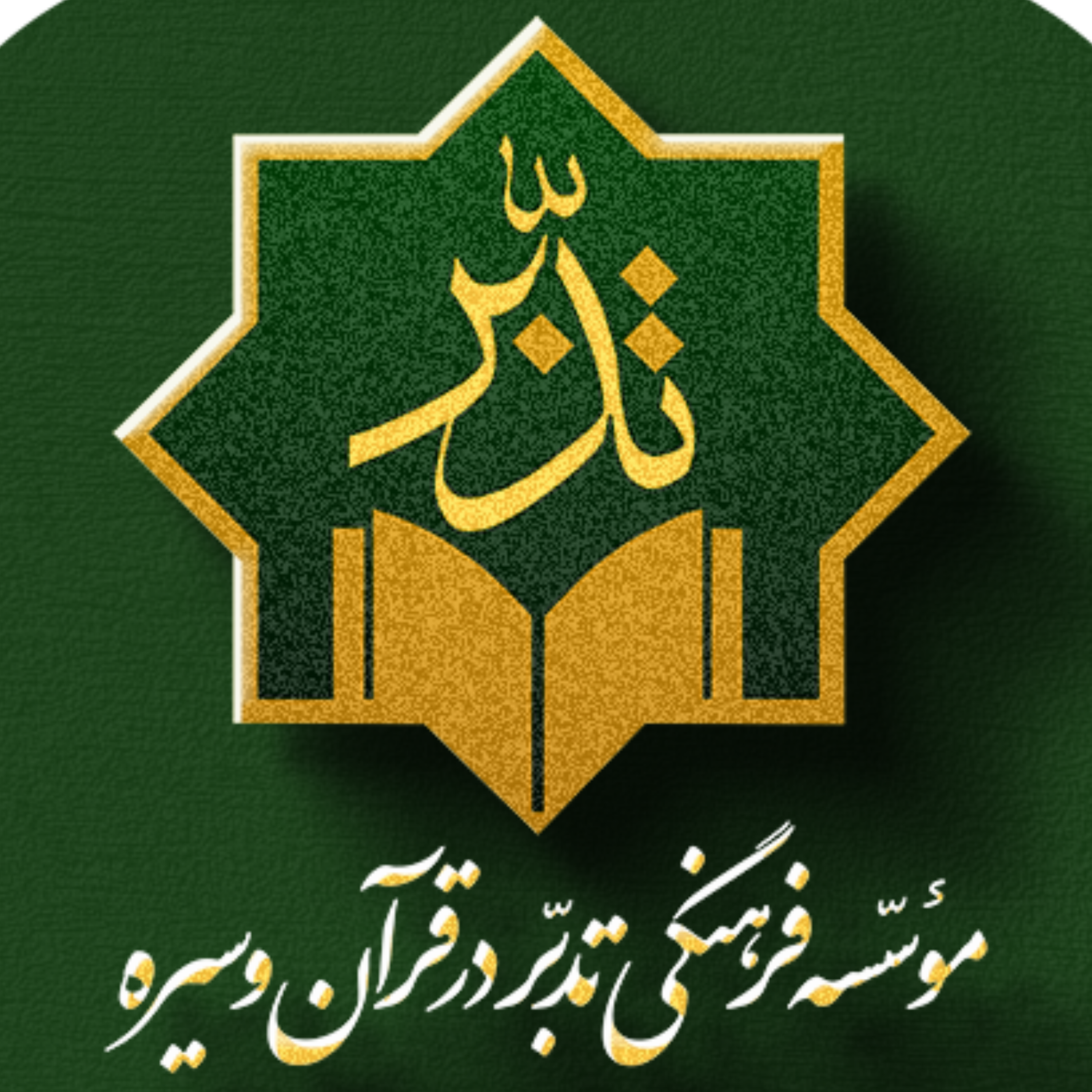 کاور تدبر