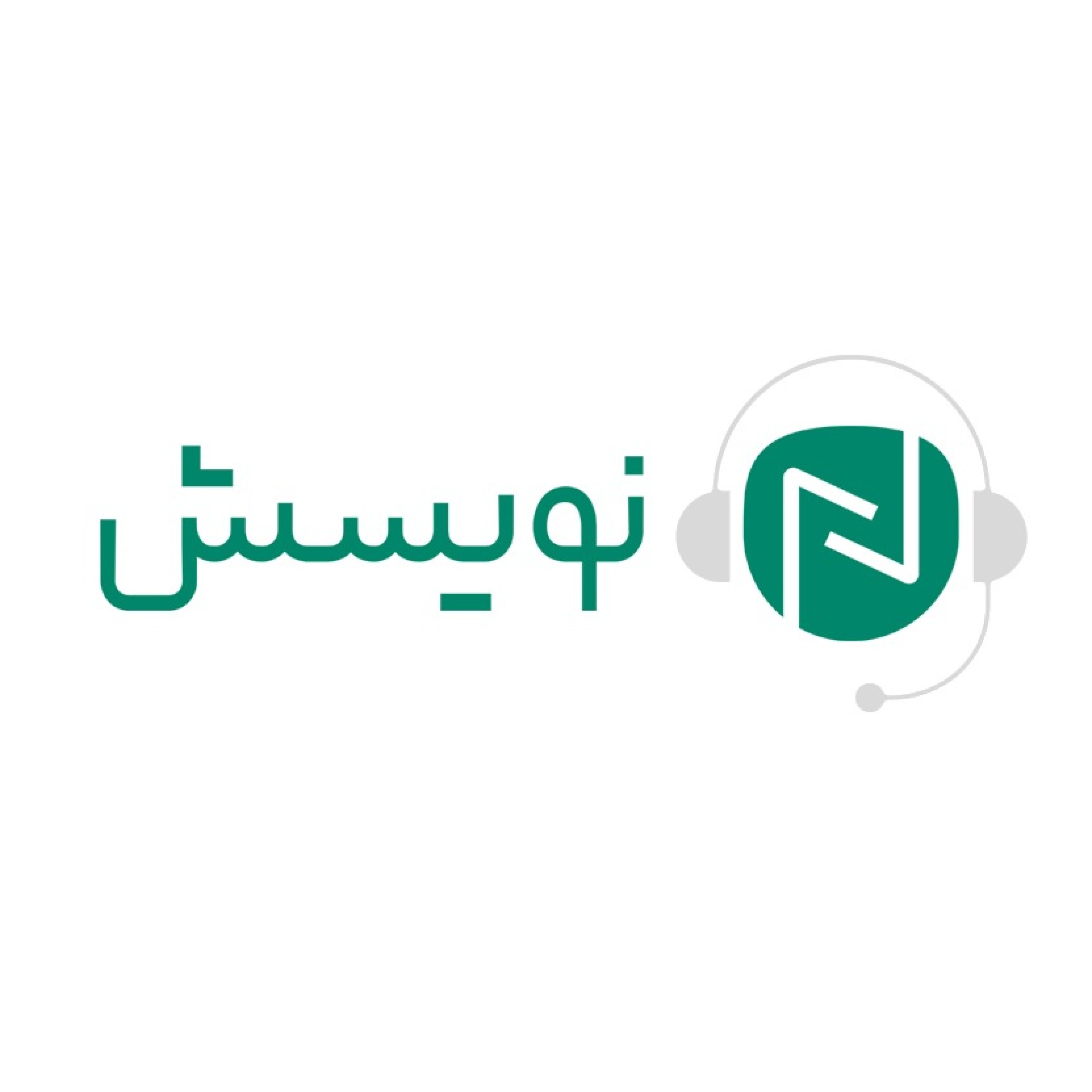 کاور نویسش کست | پادکست بازاریابی محتوایی