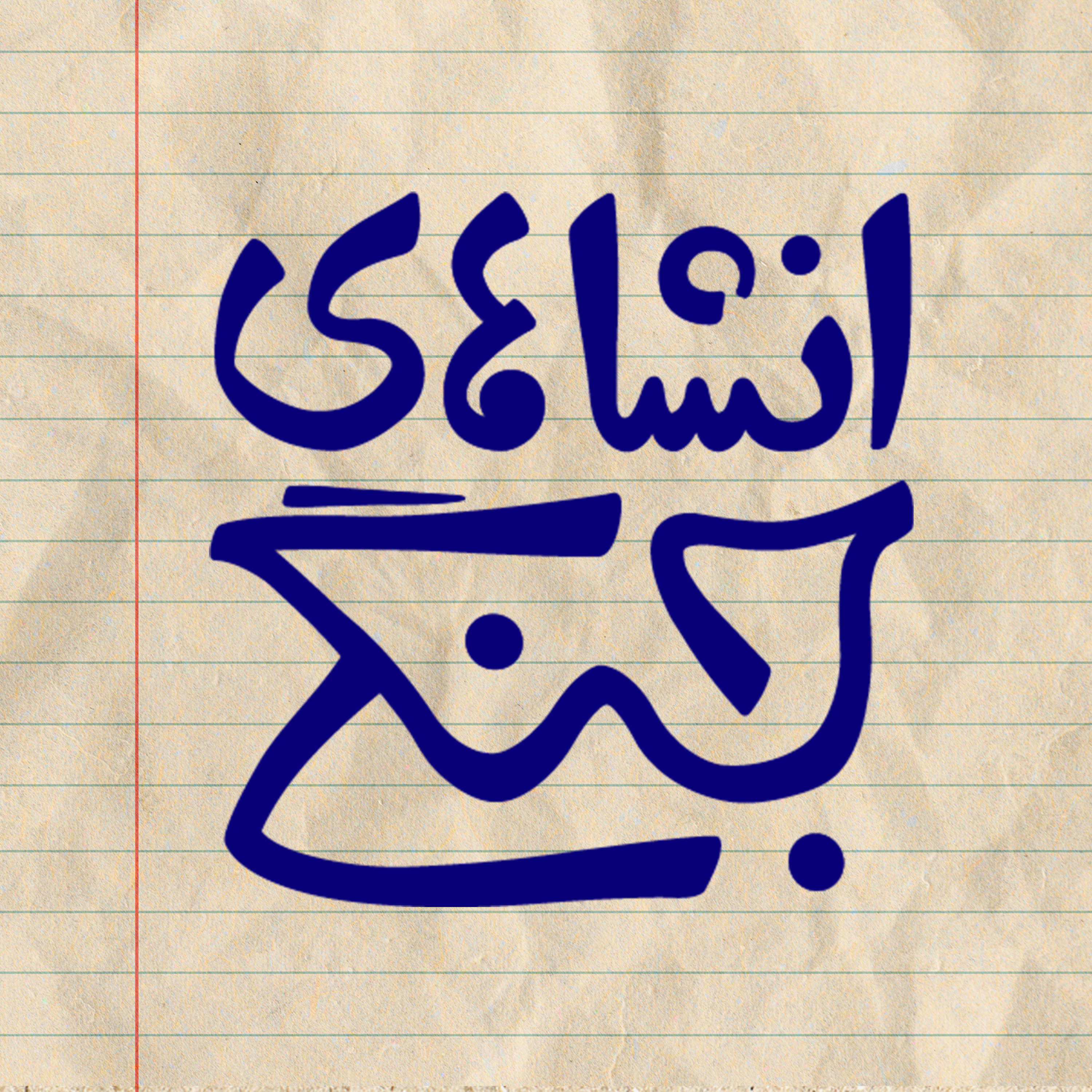 کاور انشا های جنگی
