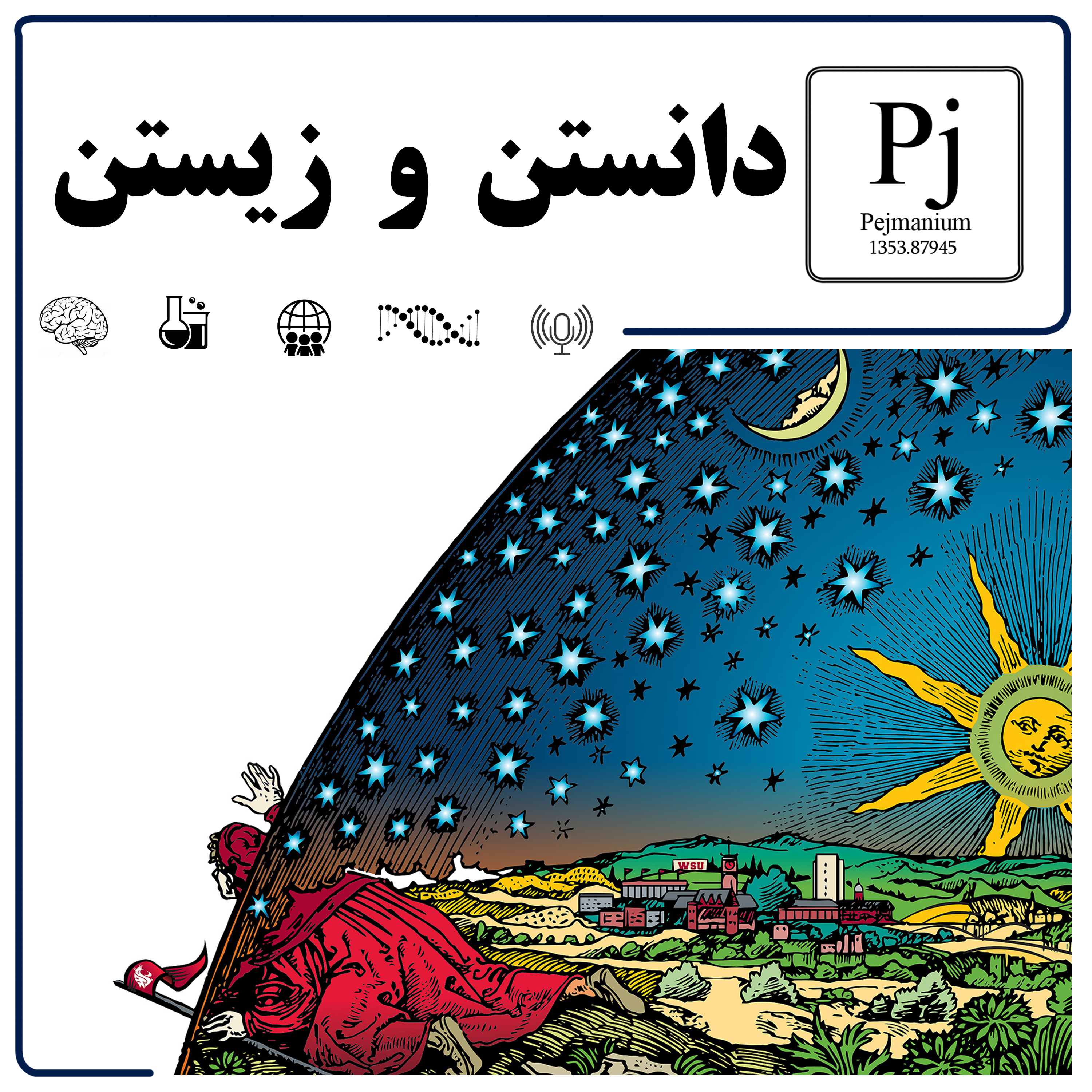 کاور دانستن و زیستن