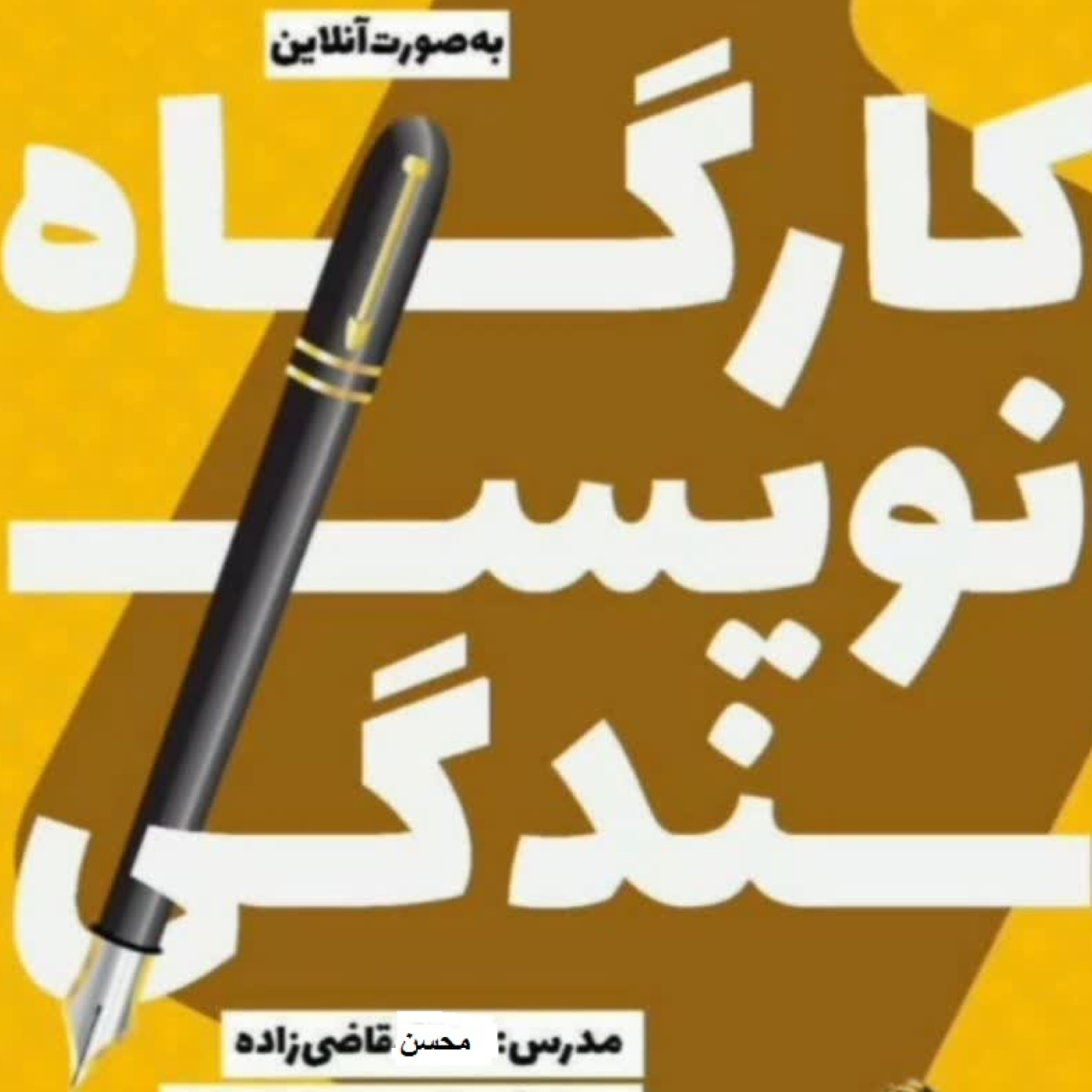 کاور آموزش نویسندگی