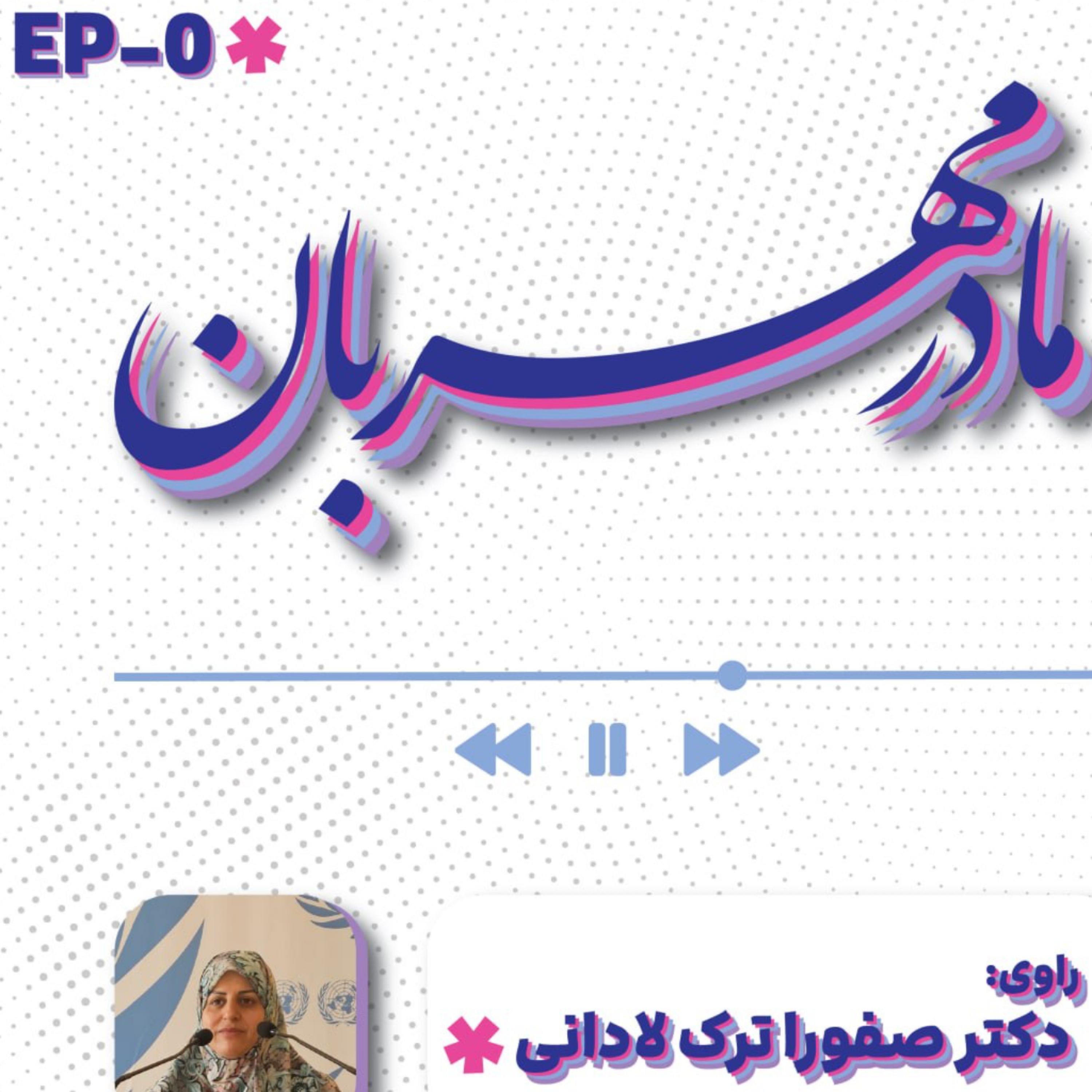 کاور مادر مهربان