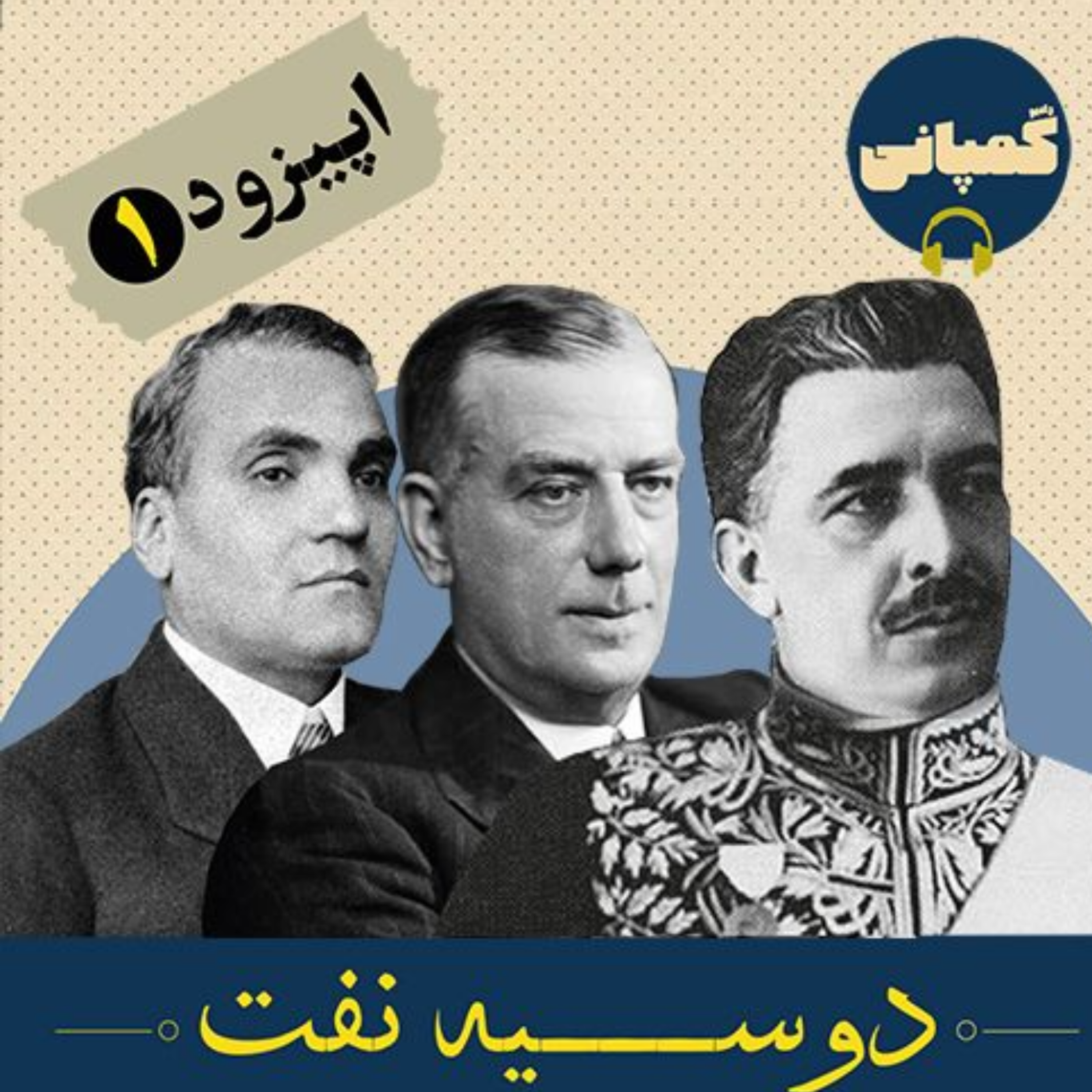 کاور رادیو کمپانی
