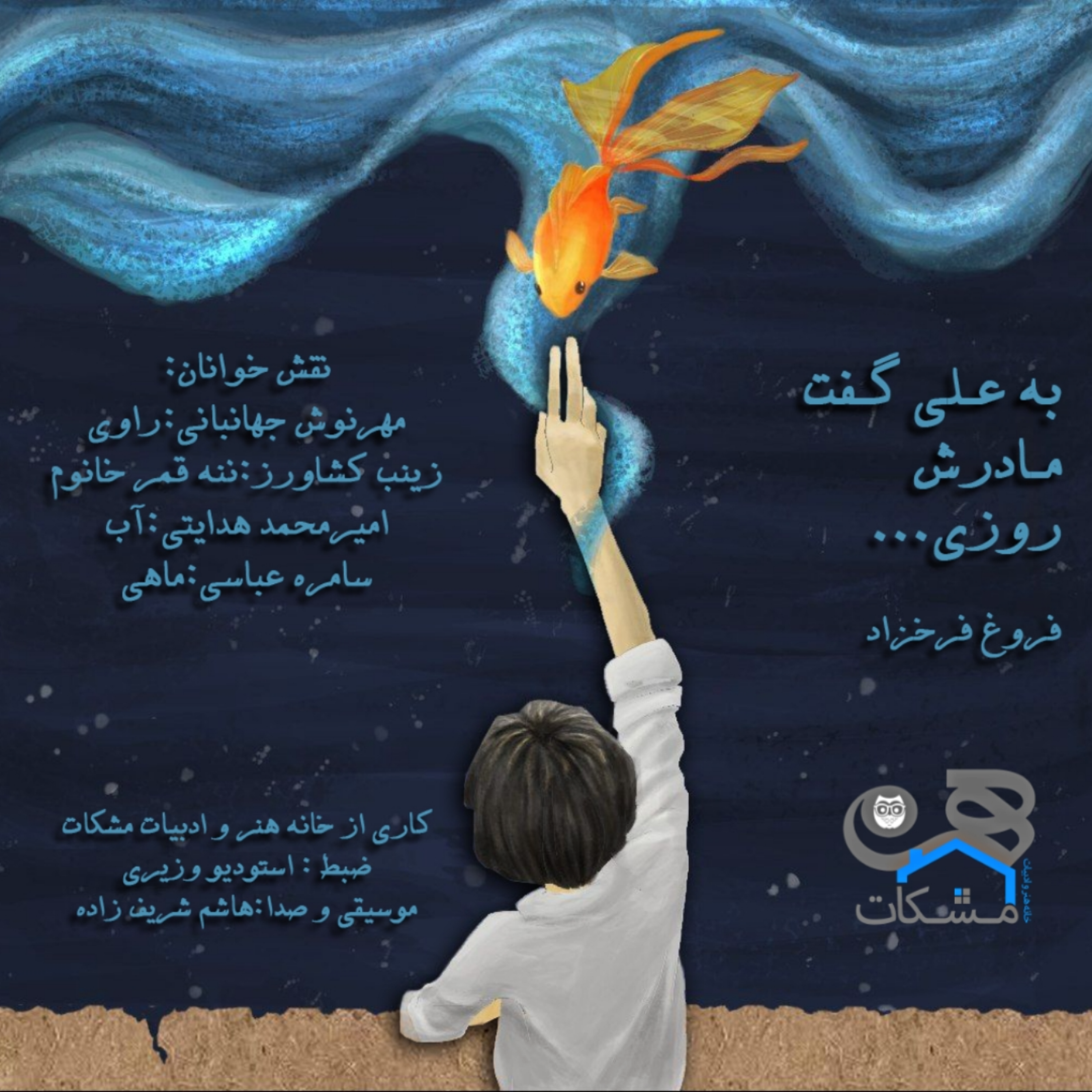 کاور فروغ فرخزاد