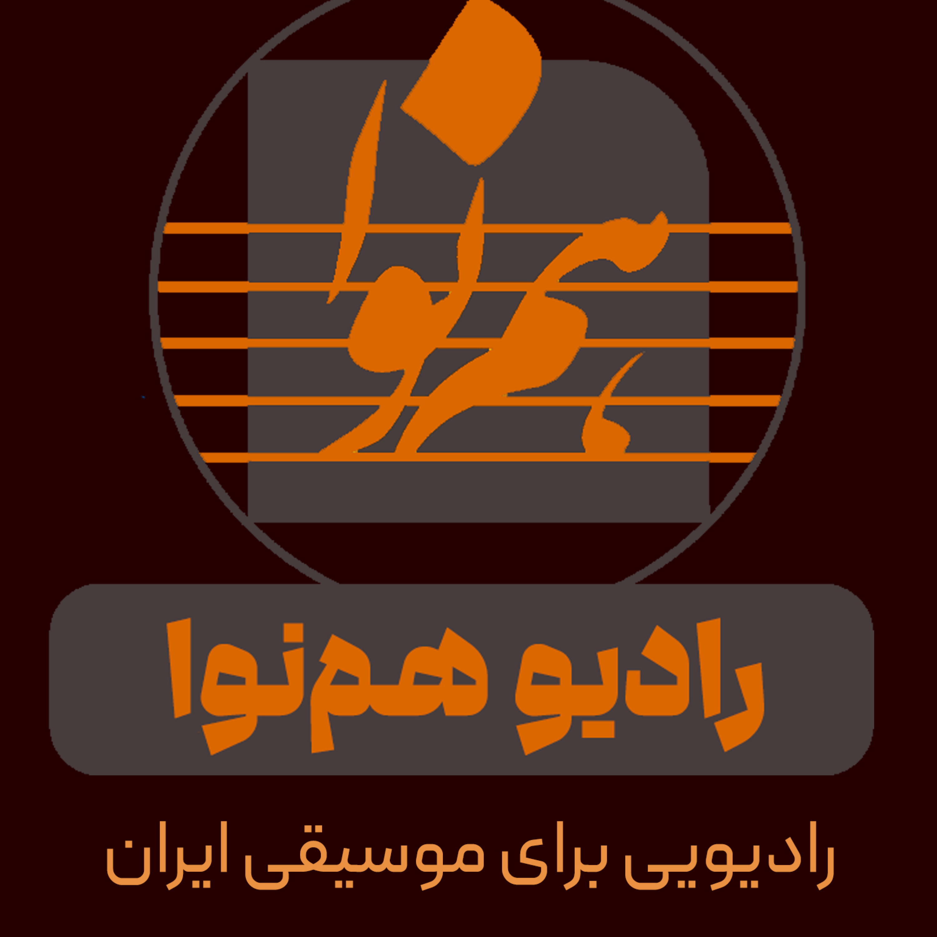کاور رادیو هم نوا