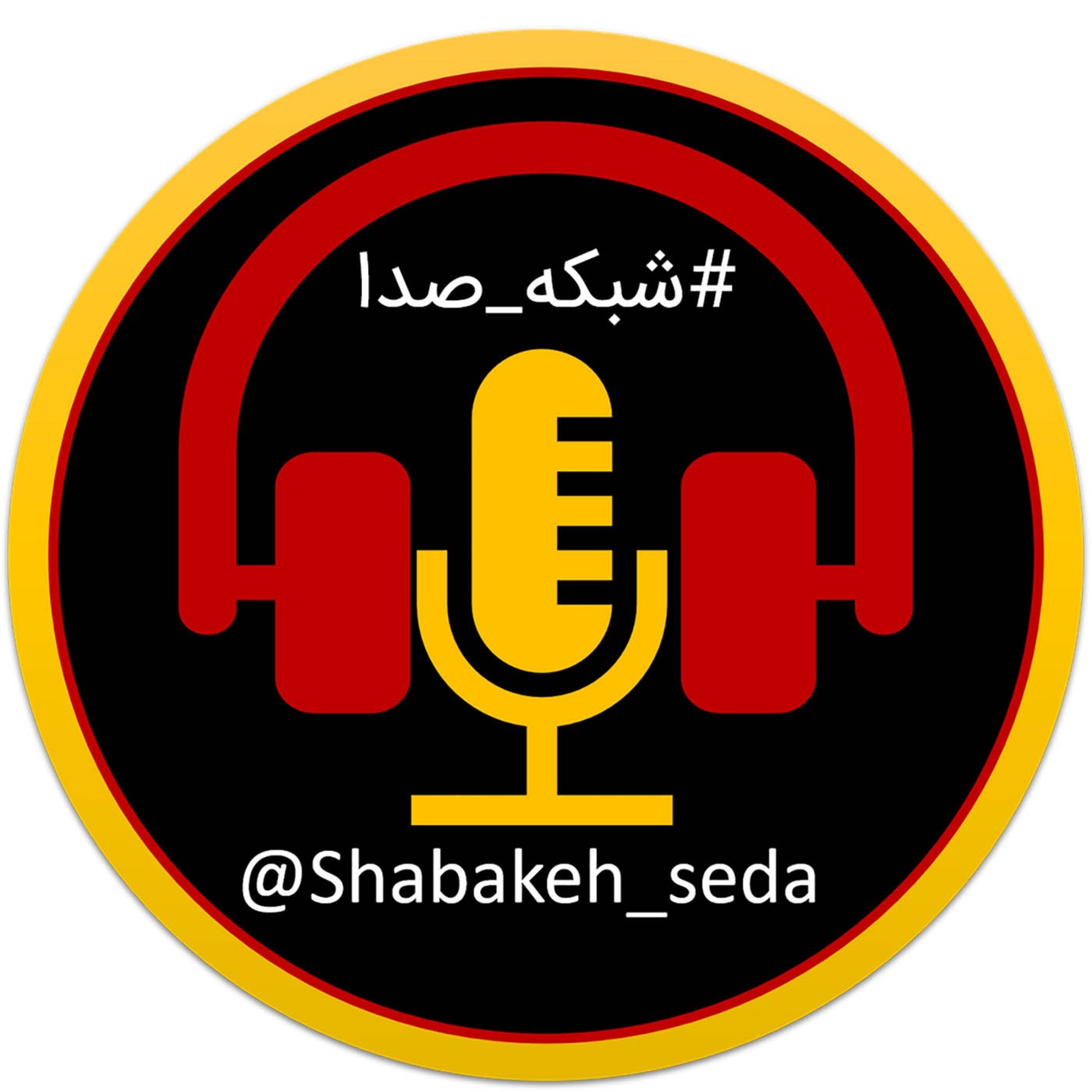 کاور شبکه صدا